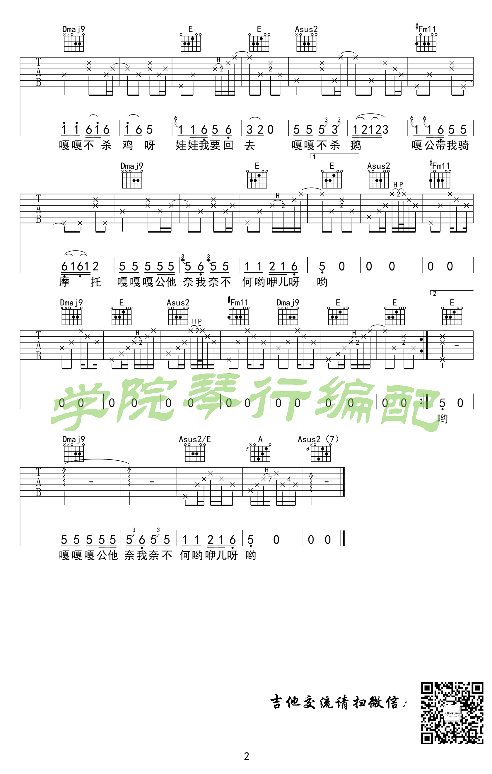 马马嘟嘟骑吉他谱原版弹唱谱第(2)页