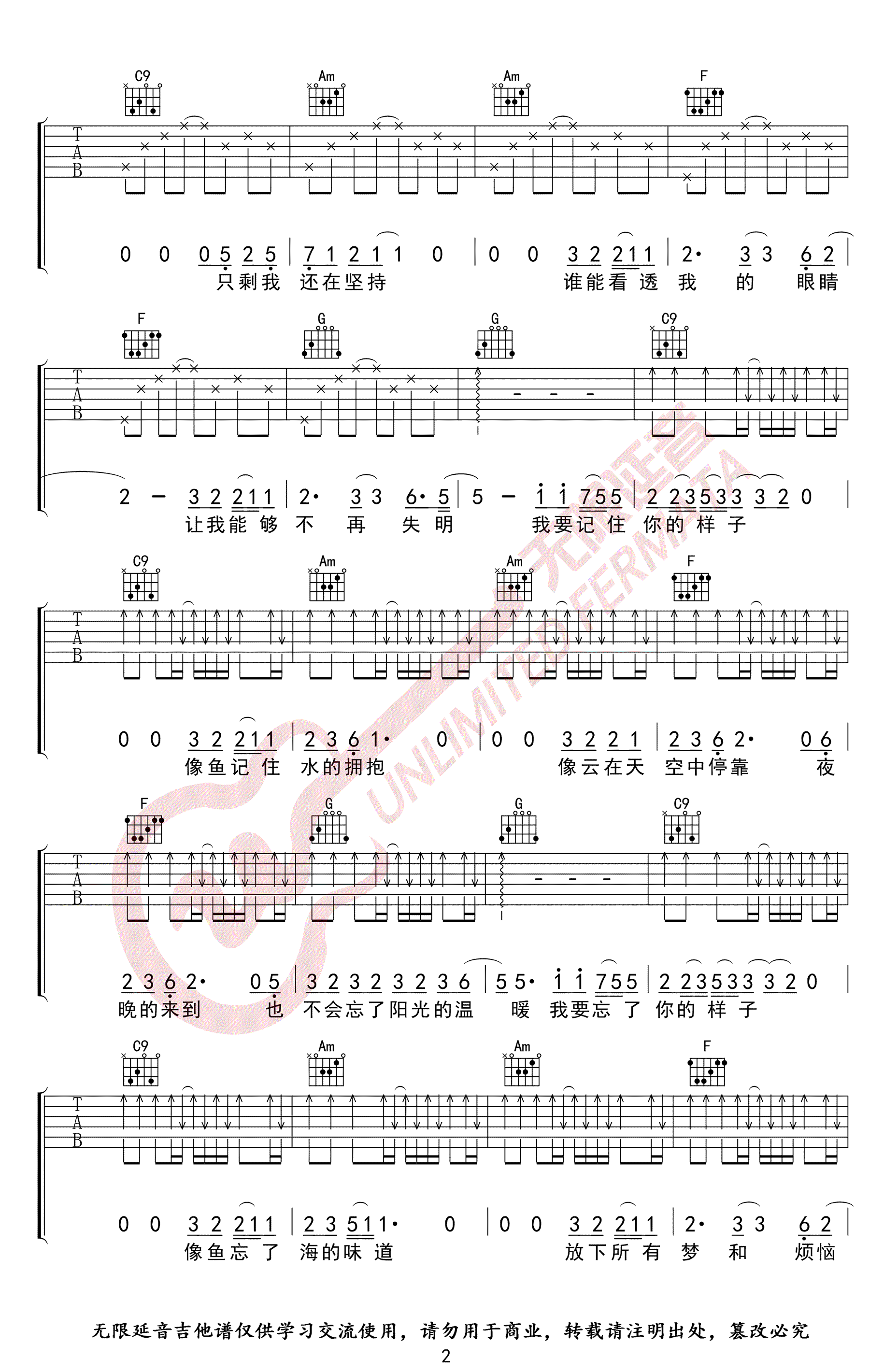 像鱼吉他谱C调第(2)页