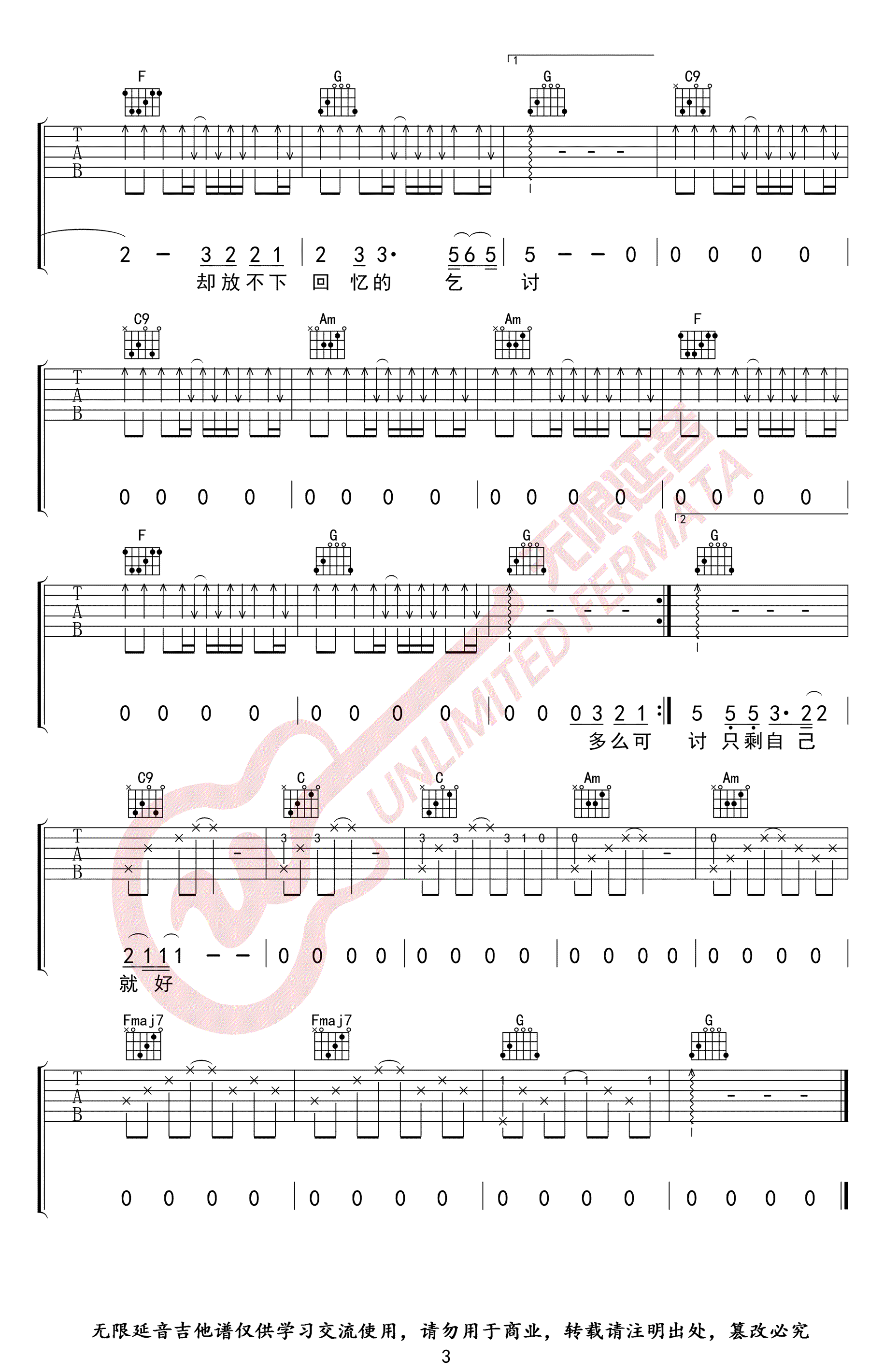 像鱼吉他谱C调第(3)页