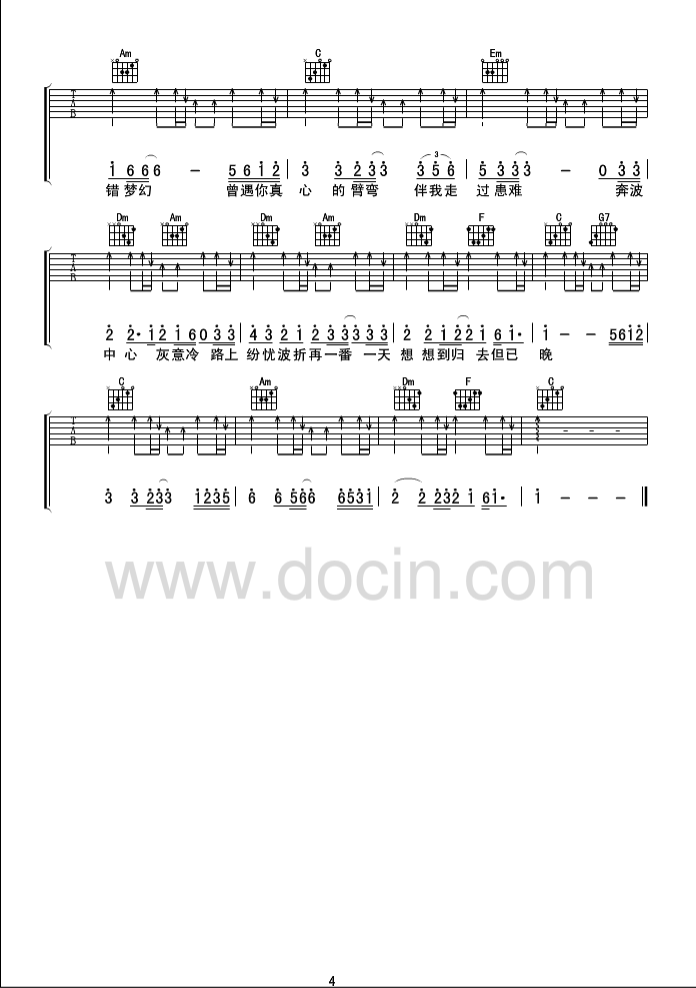 夕阳之歌吉他谱第(4)页