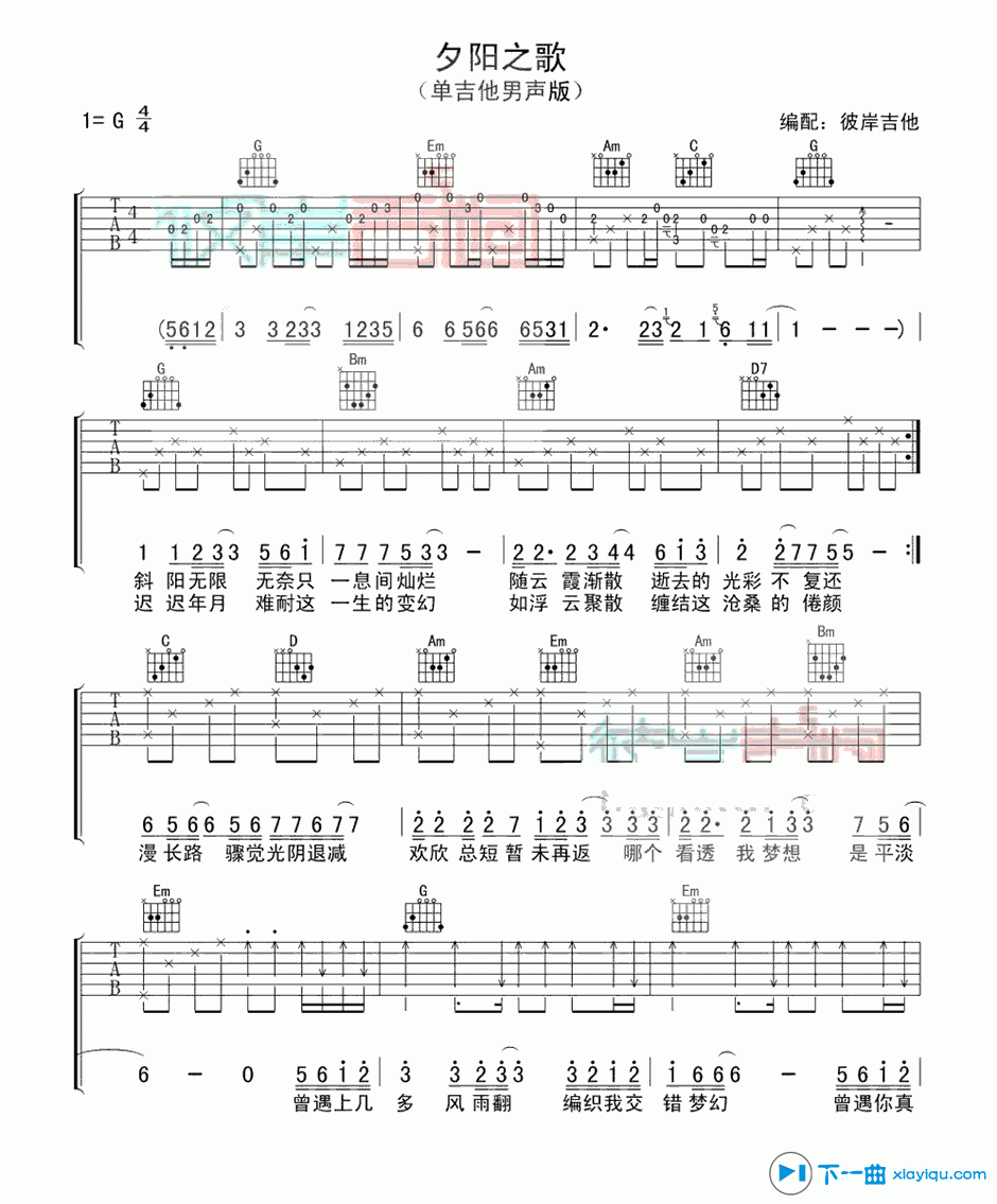 夕阳之歌吉他谱简单版