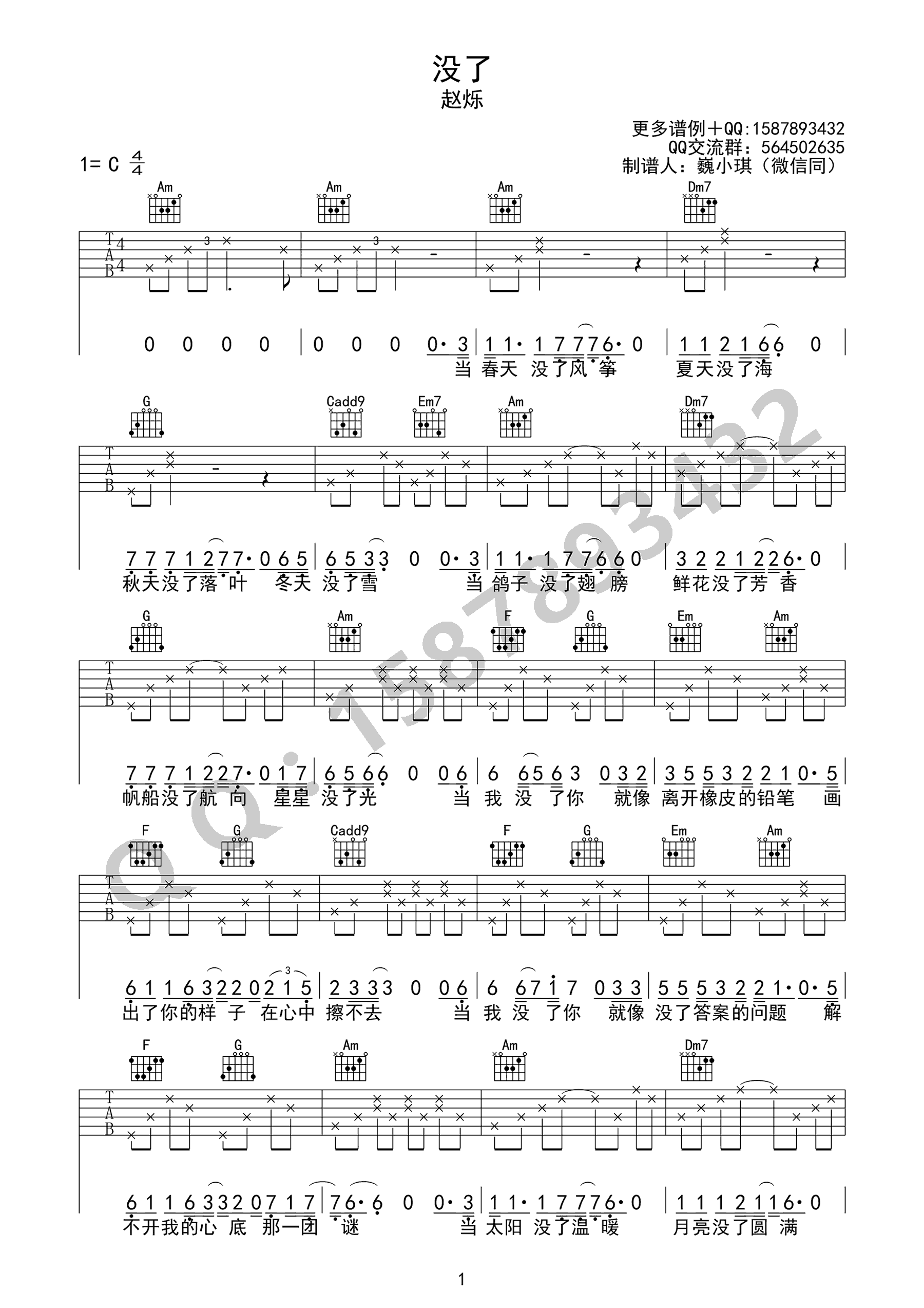 没了吉他谱第(1)页