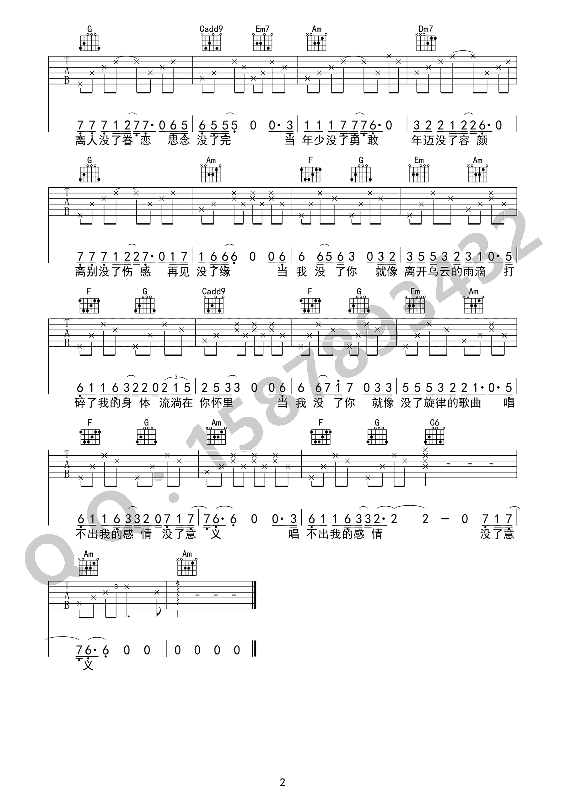 没了吉他谱第(2)页