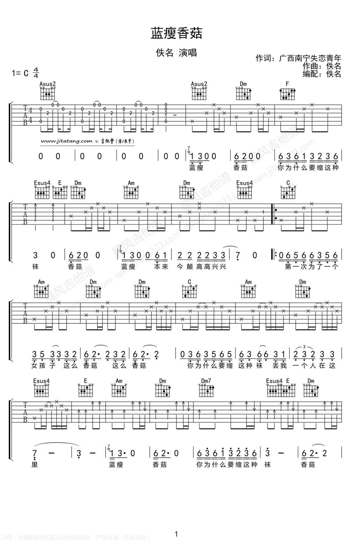 蓝瘦香菇吉他谱第(1)页