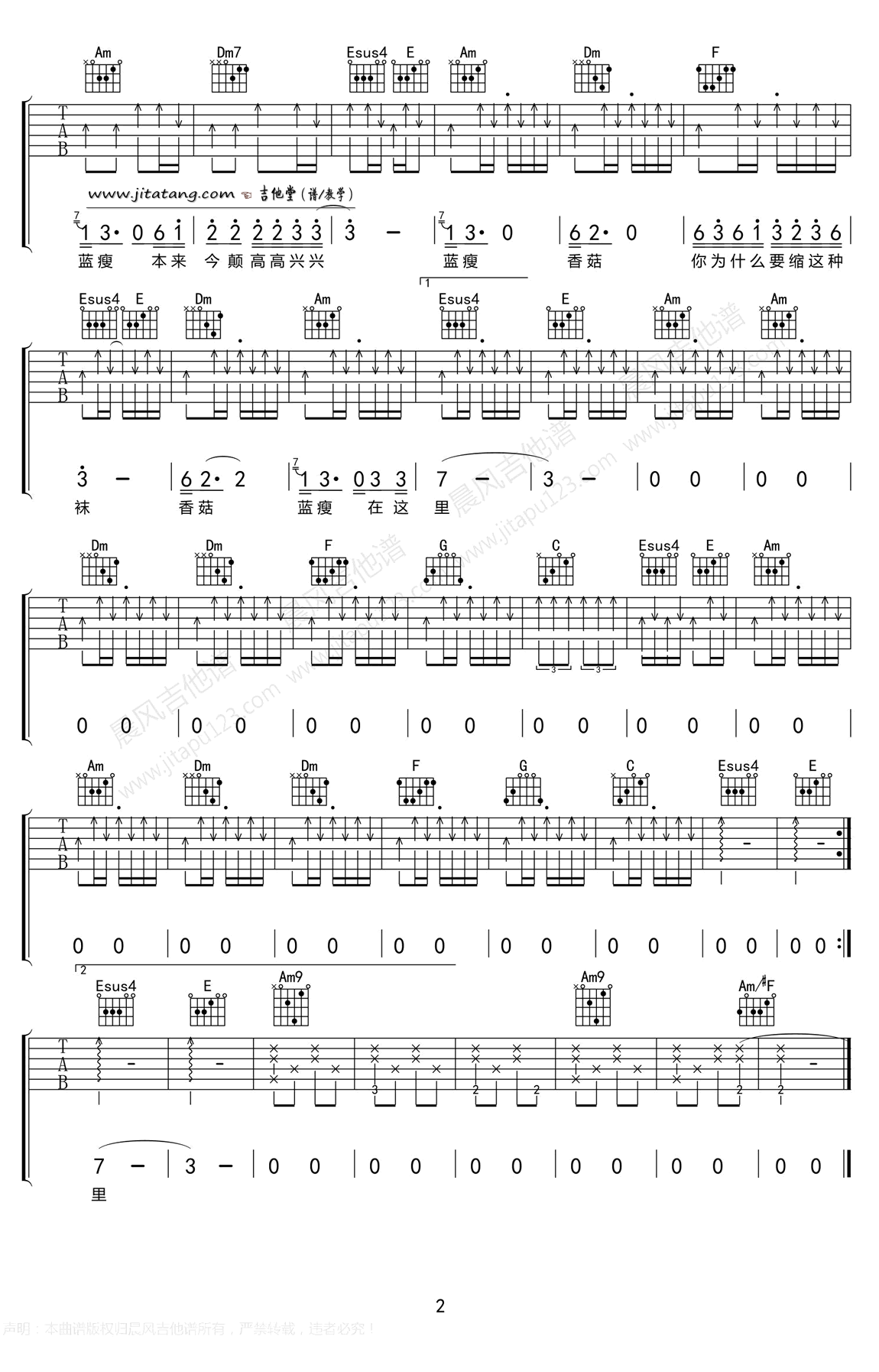 蓝瘦香菇吉他谱第(2)页