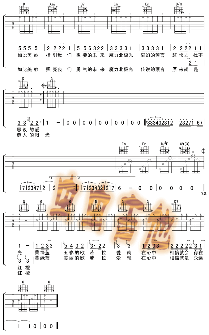 欧若拉吉他谱G调第(2)页