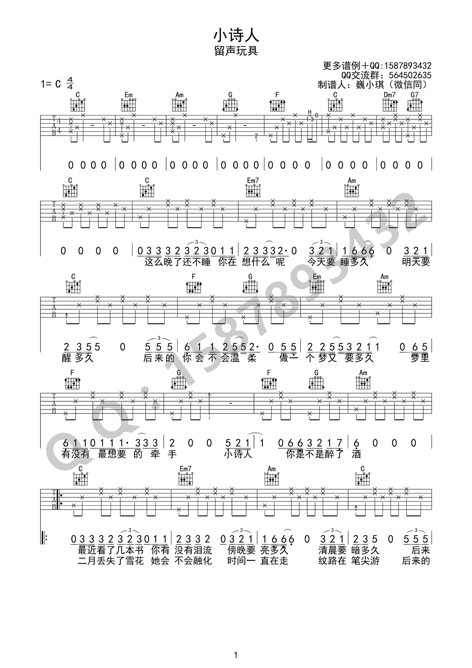 小诗人吉他谱第(1)页