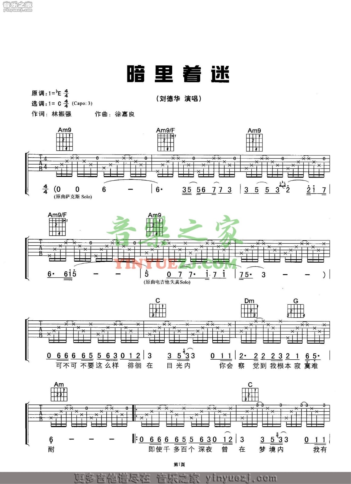 暗里着迷吉他谱第(1)页