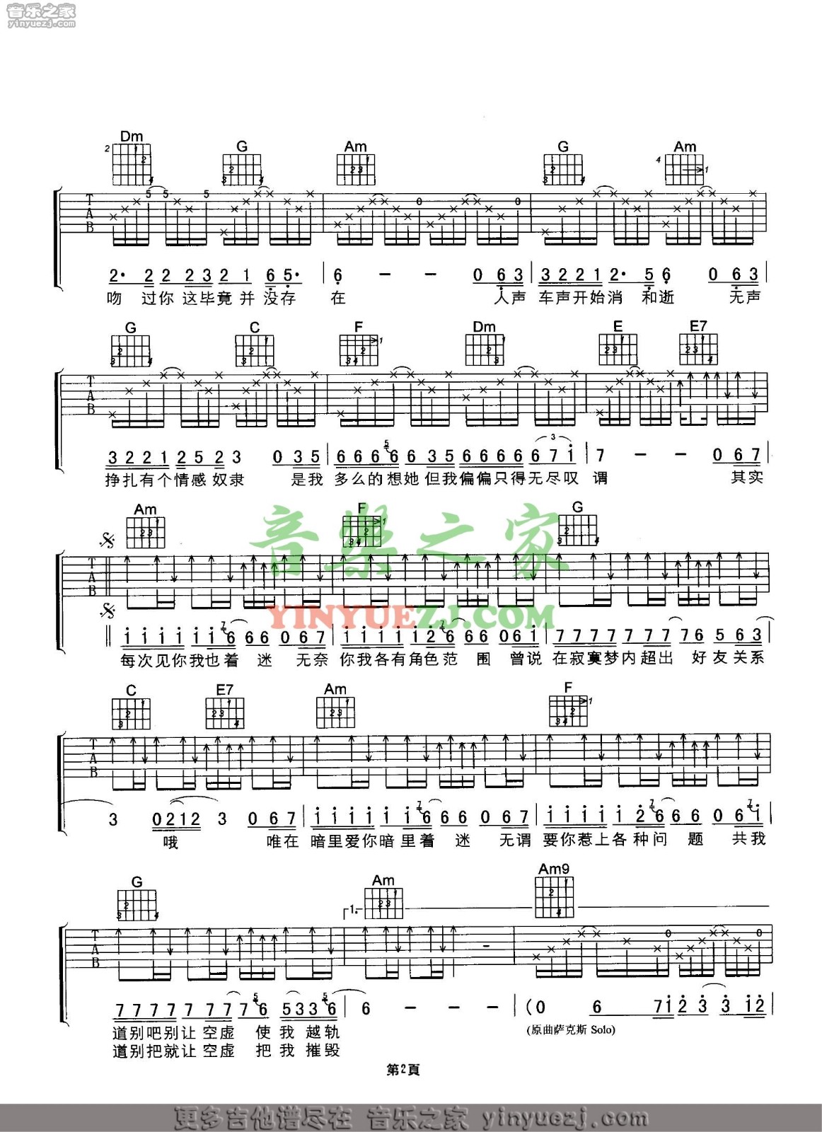 暗里着迷吉他谱第(2)页