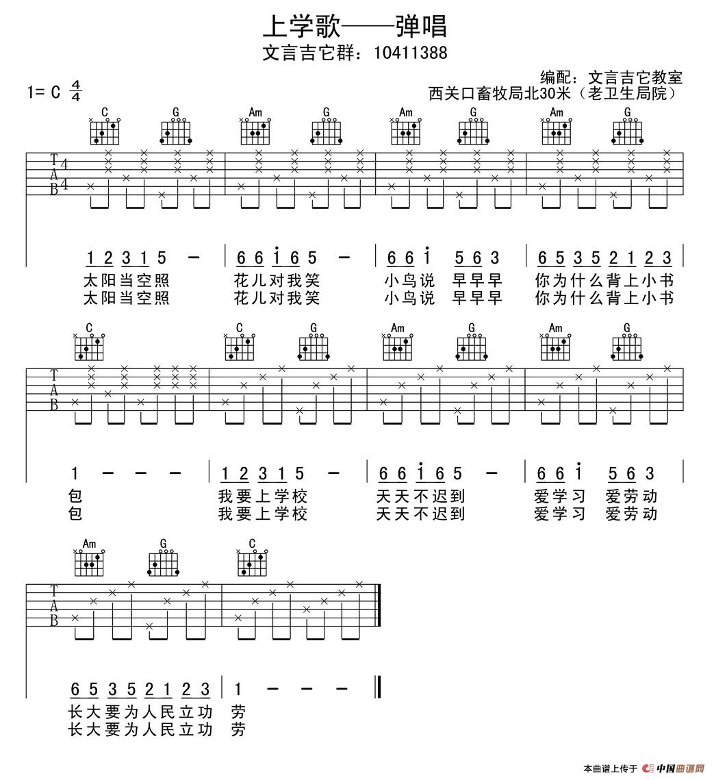 上学歌吉他谱