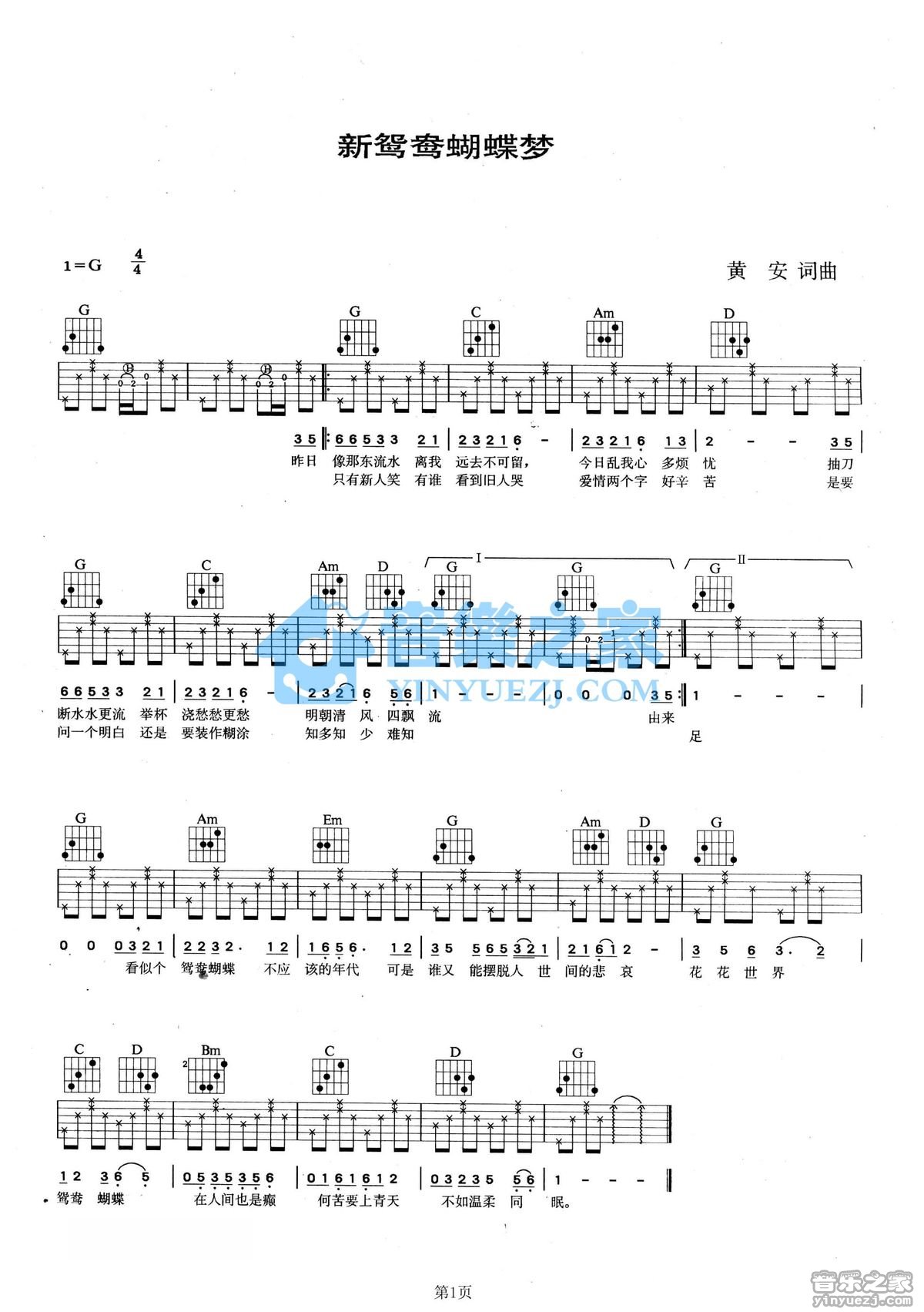新鸳鸯蝴蝶梦吉他谱