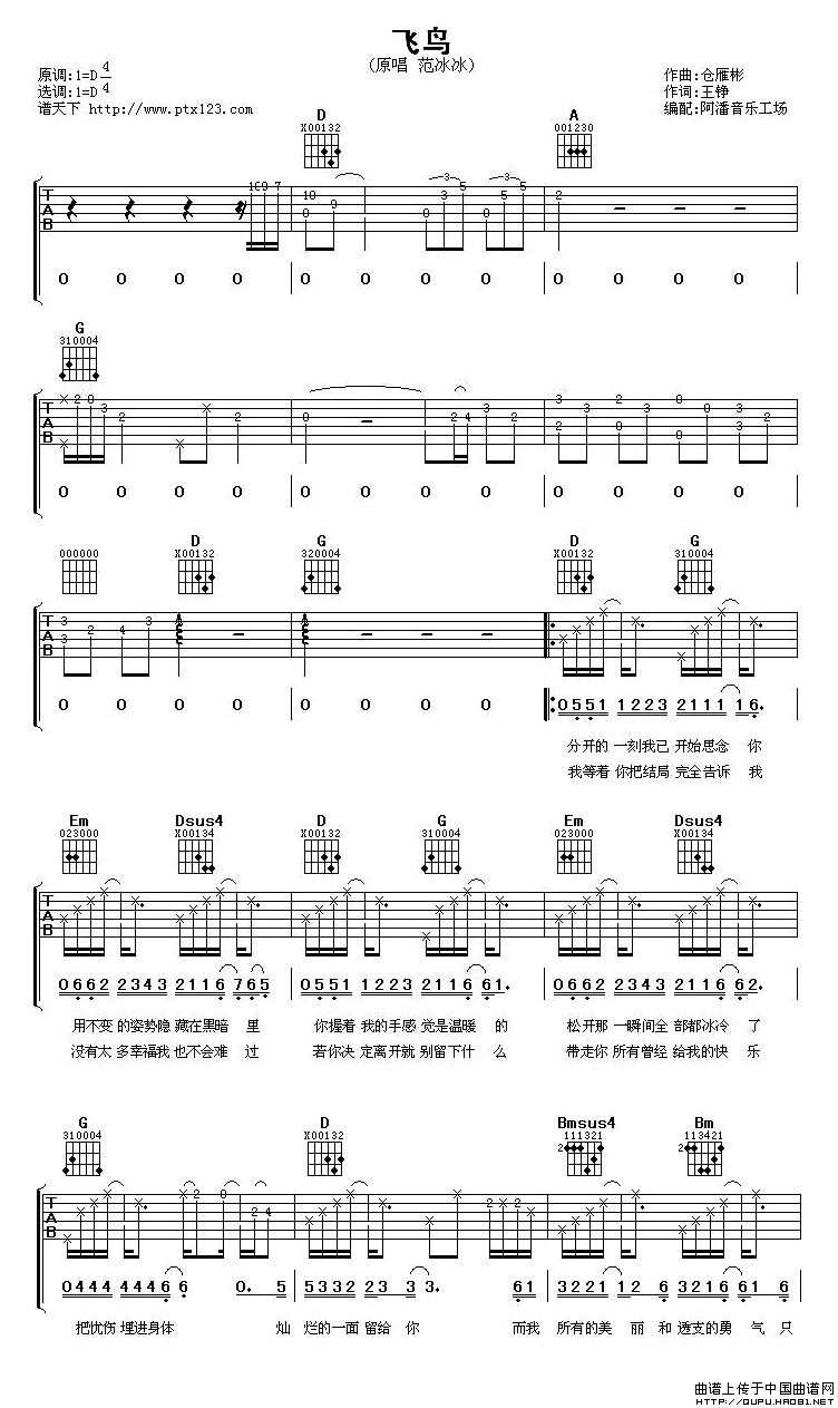 飞鸟吉他谱第(1)页