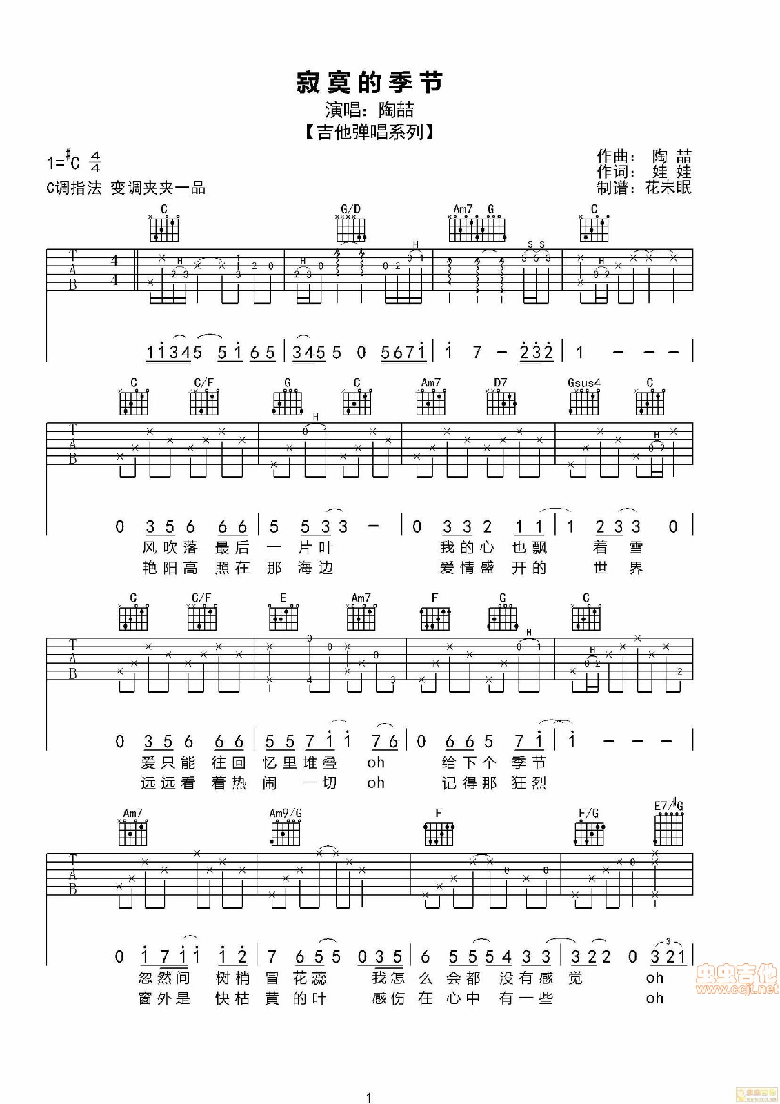 寂寞季节吉他谱第(1)页
