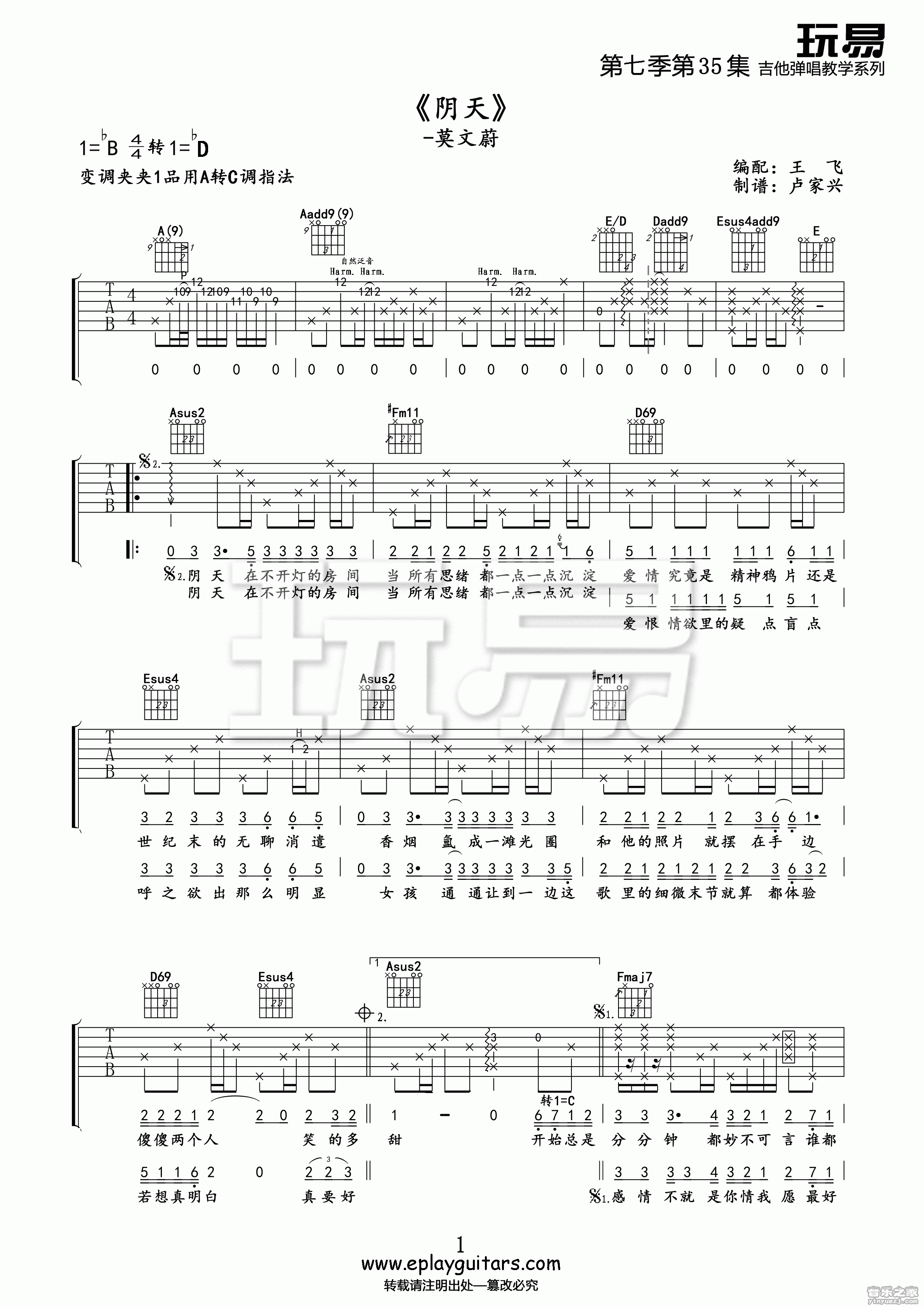 阴天吉他谱A调第(1)页