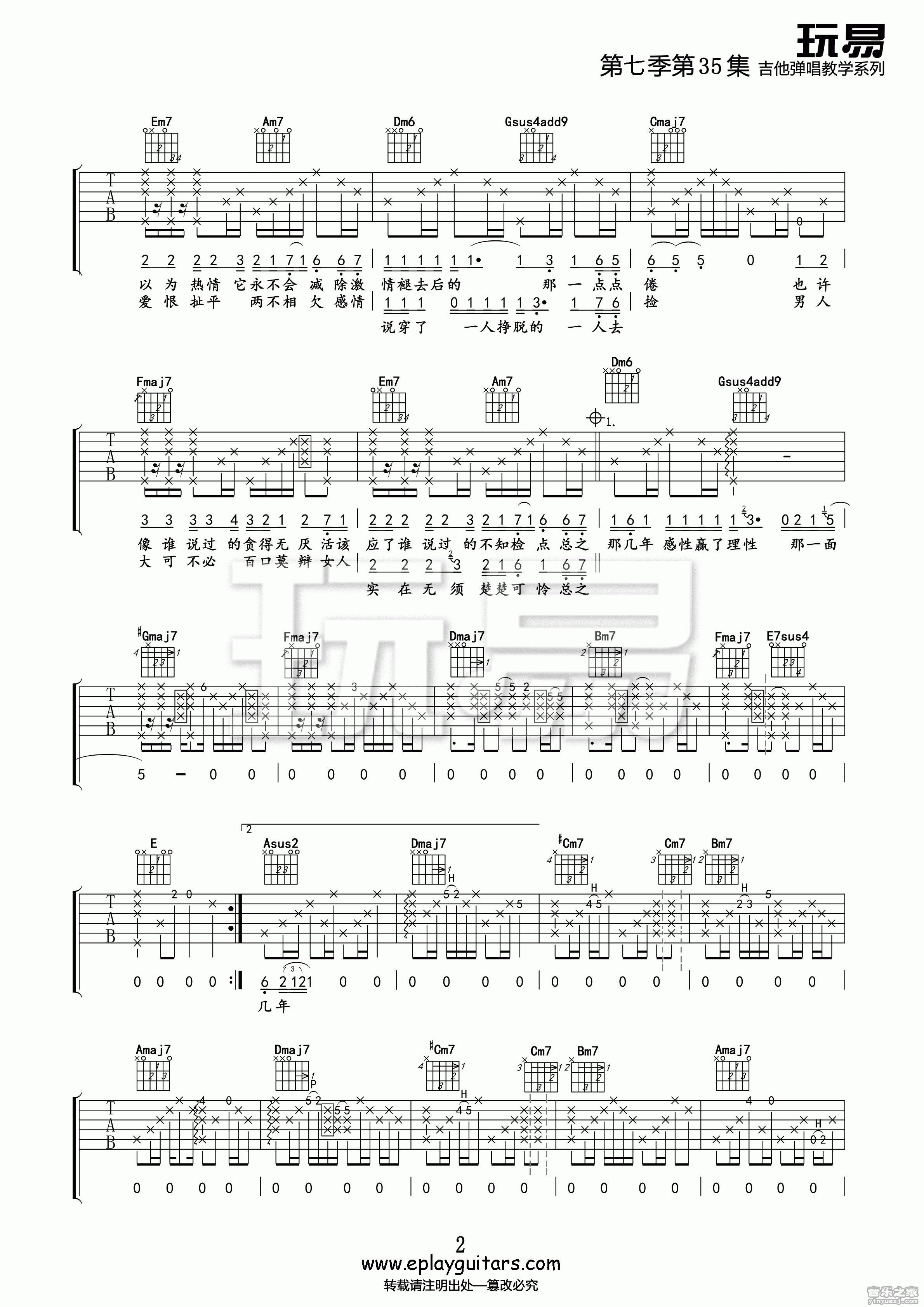 阴天吉他谱A调第(2)页