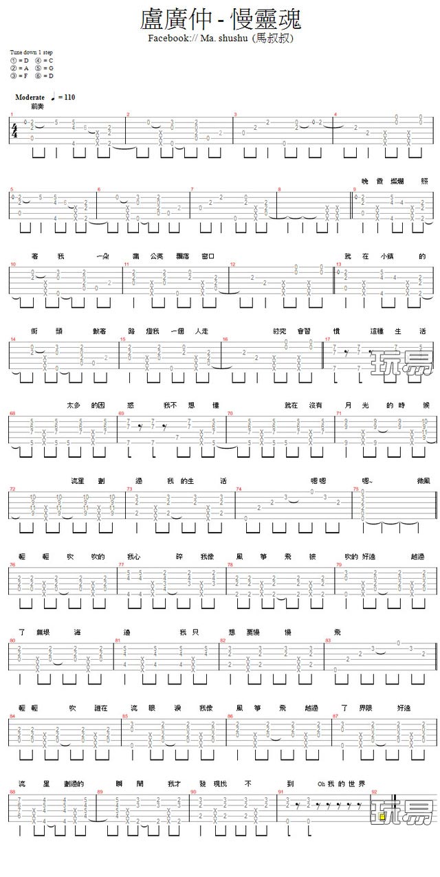 慢灵魂吉他谱玩易版