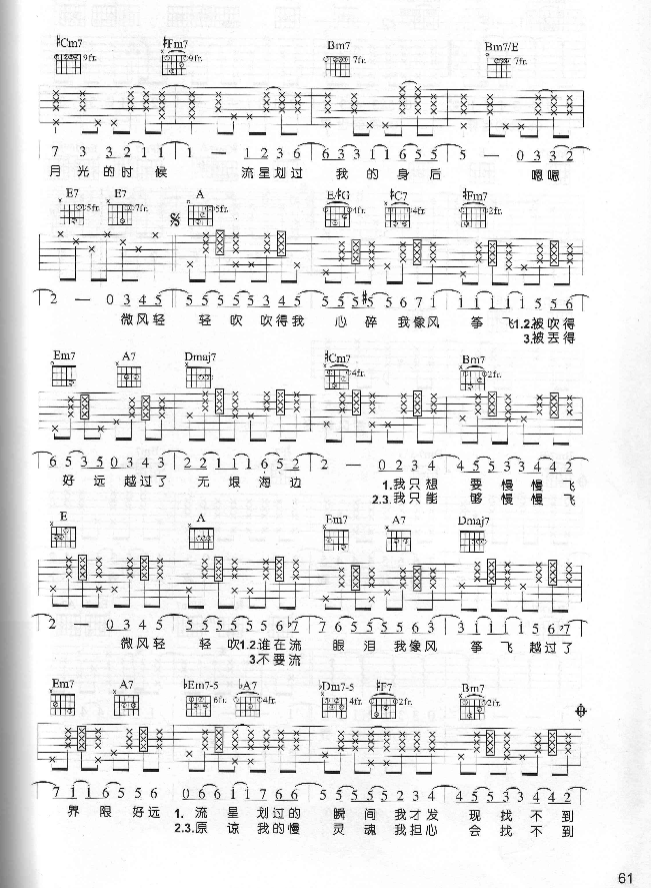 慢灵魂吉他谱第(2)页