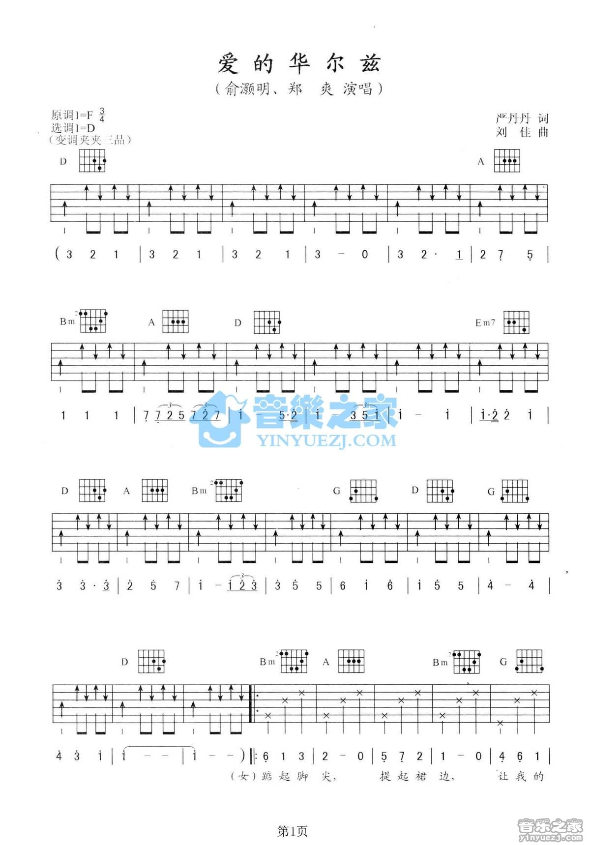 爱的华尔兹吉他谱D调第(1)页