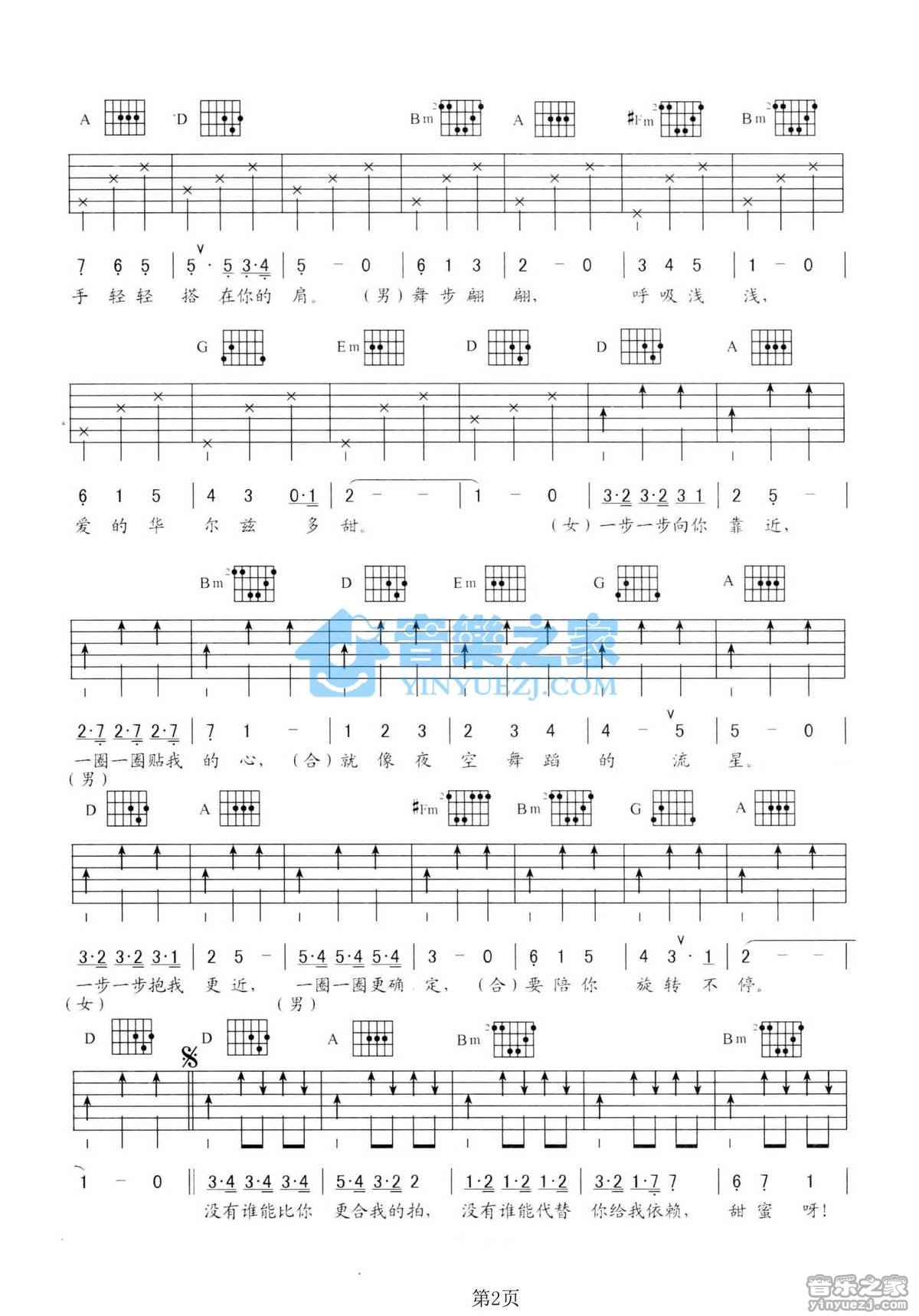 爱的华尔兹吉他谱D调第(2)页