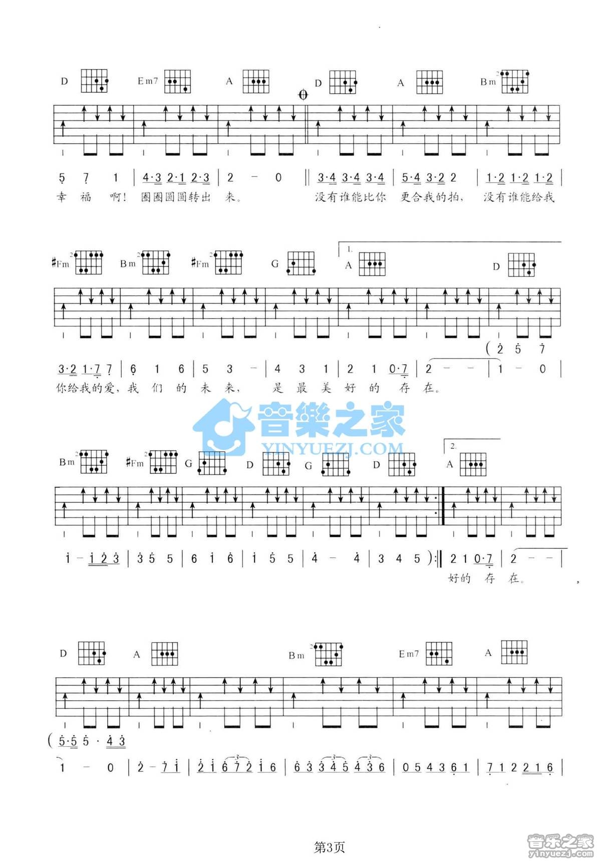 爱的华尔兹吉他谱D调第(3)页