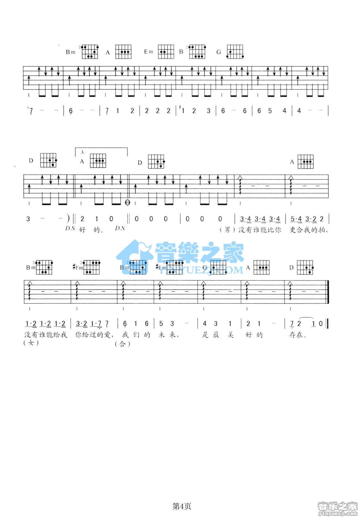 爱的华尔兹吉他谱D调第(4)页