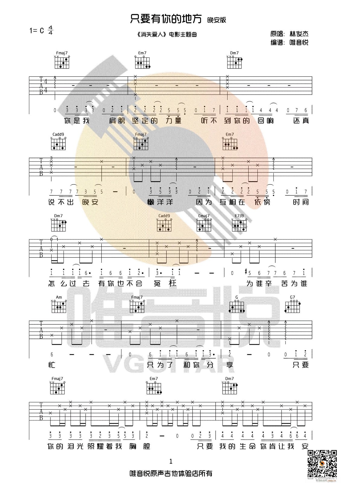只要有你的地方吉他谱第(1)页