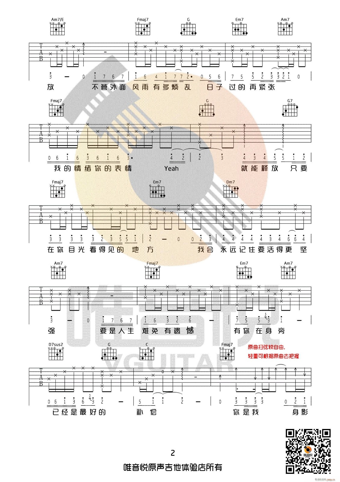 只要有你的地方吉他谱第(2)页