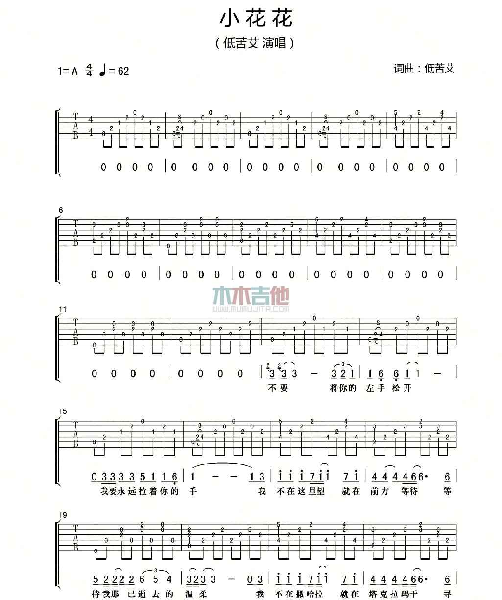 小花花吉他谱第(1)页