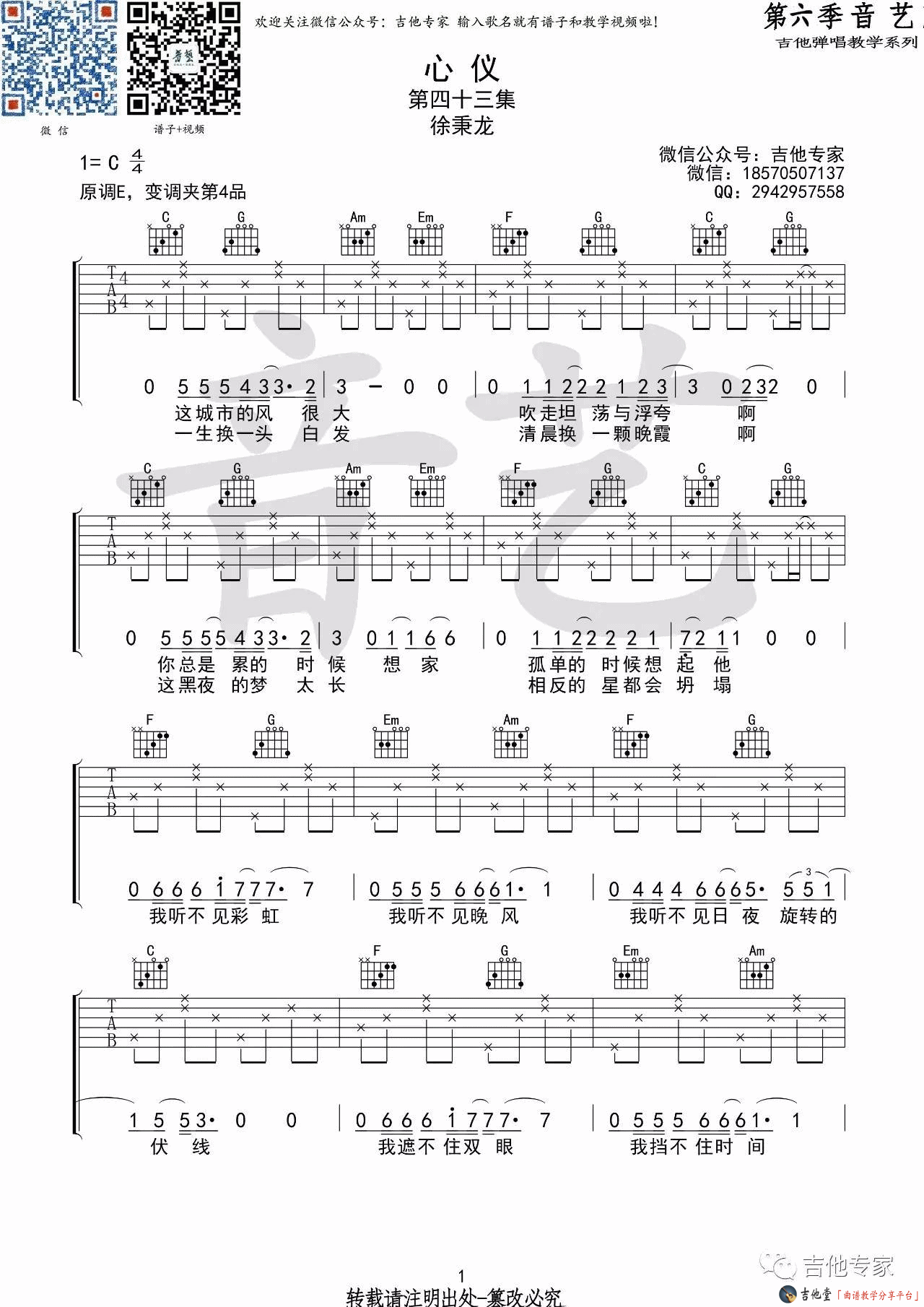 心仪吉他谱第(1)页