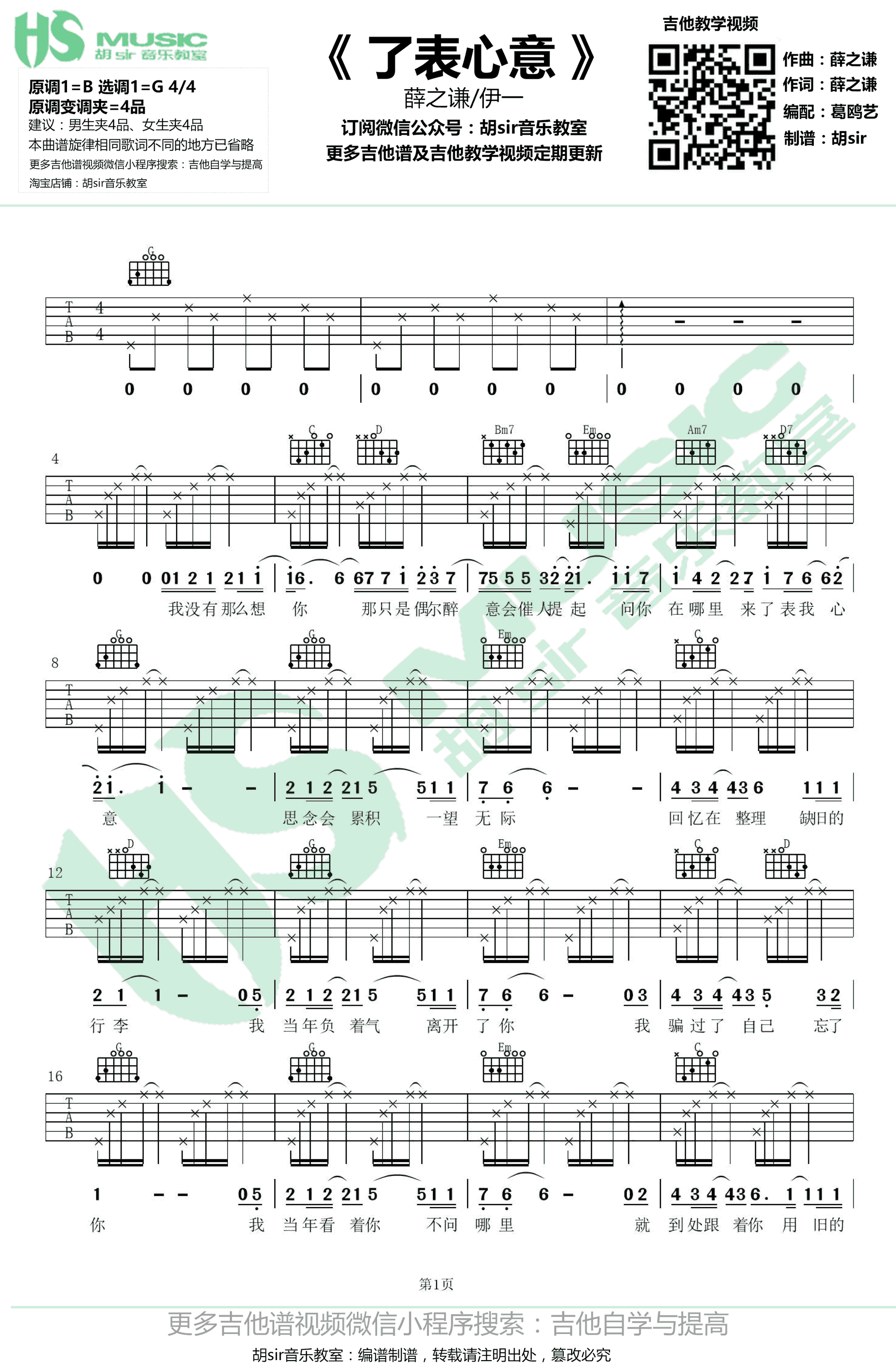 了表心意吉他谱第(1)页