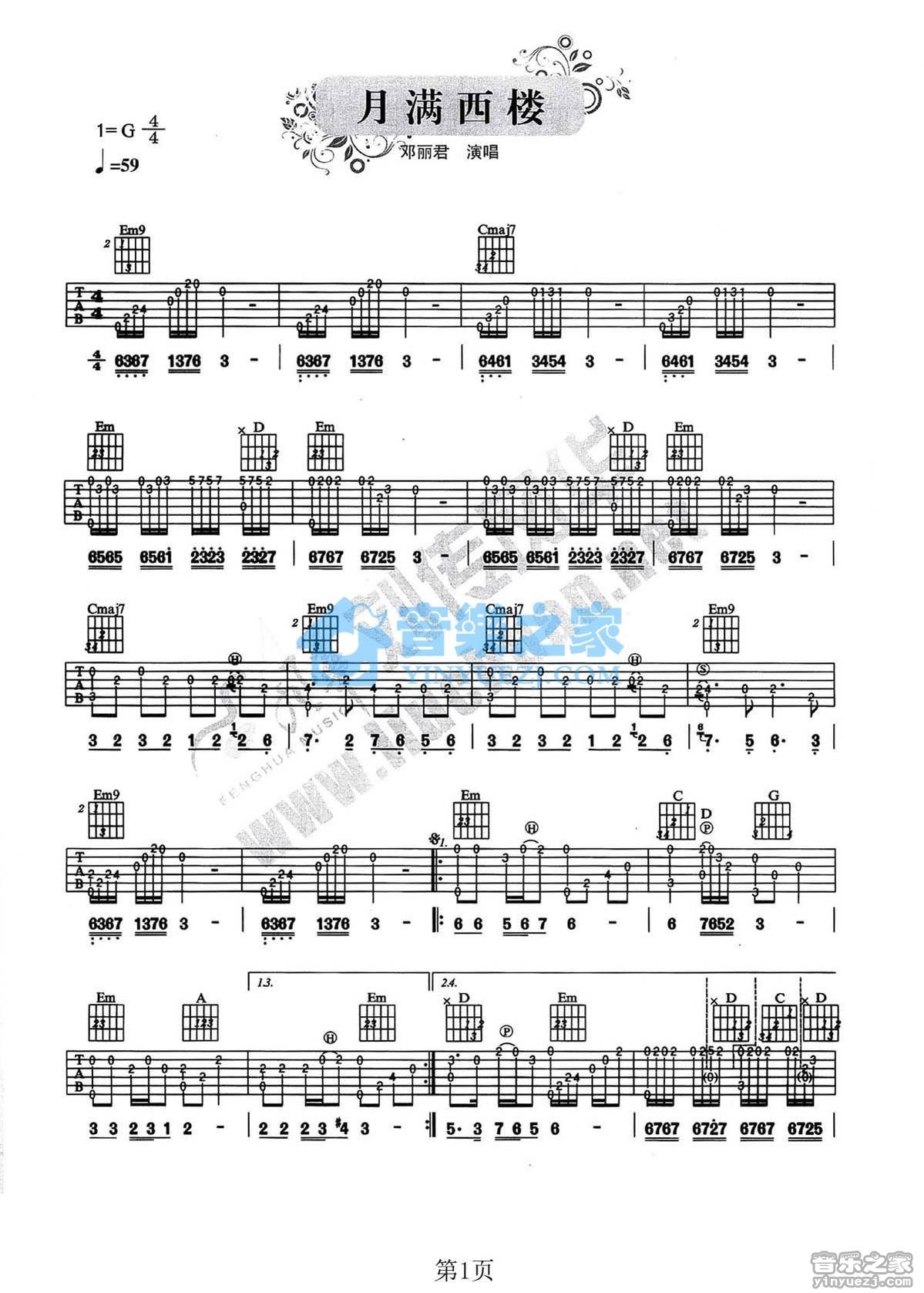 月满西楼吉他指弹谱刘传版第(1)页