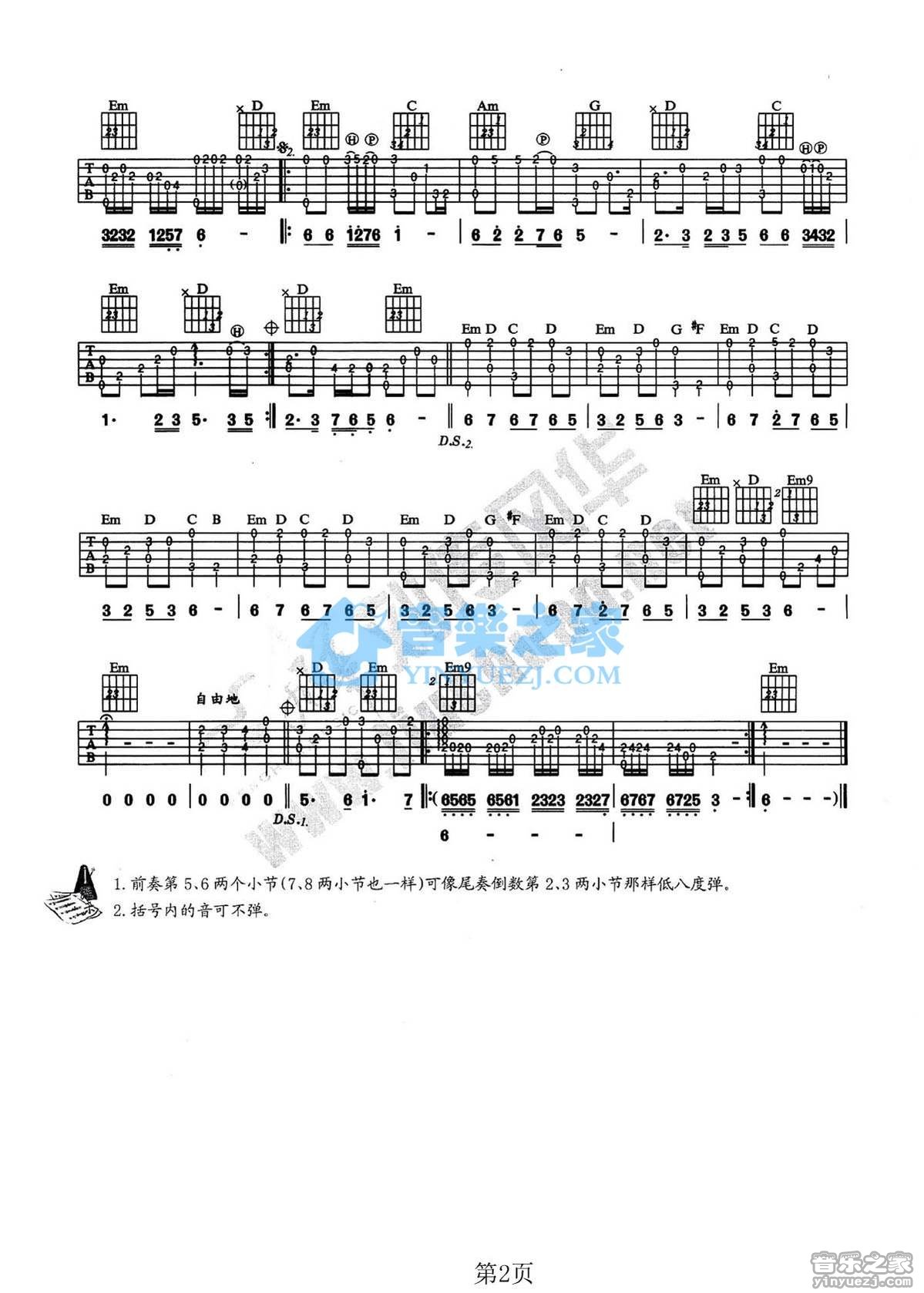 月满西楼吉他指弹谱刘传版第(2)页