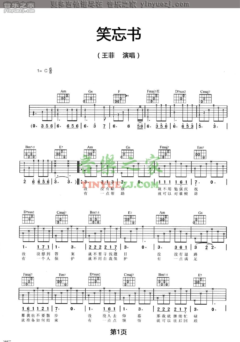 忘笑书吉他谱C调第(1)页