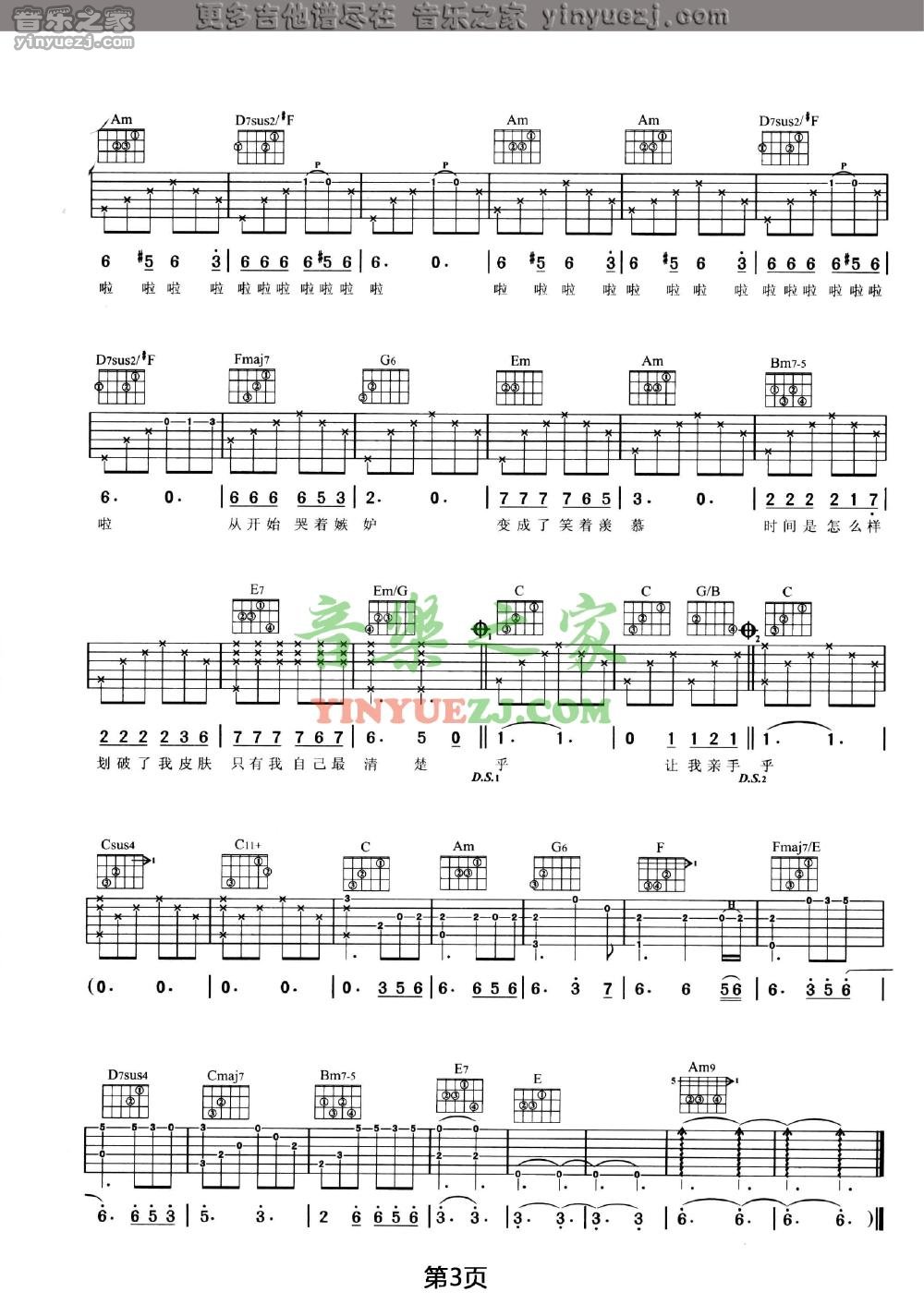忘笑书吉他谱C调第(3)页