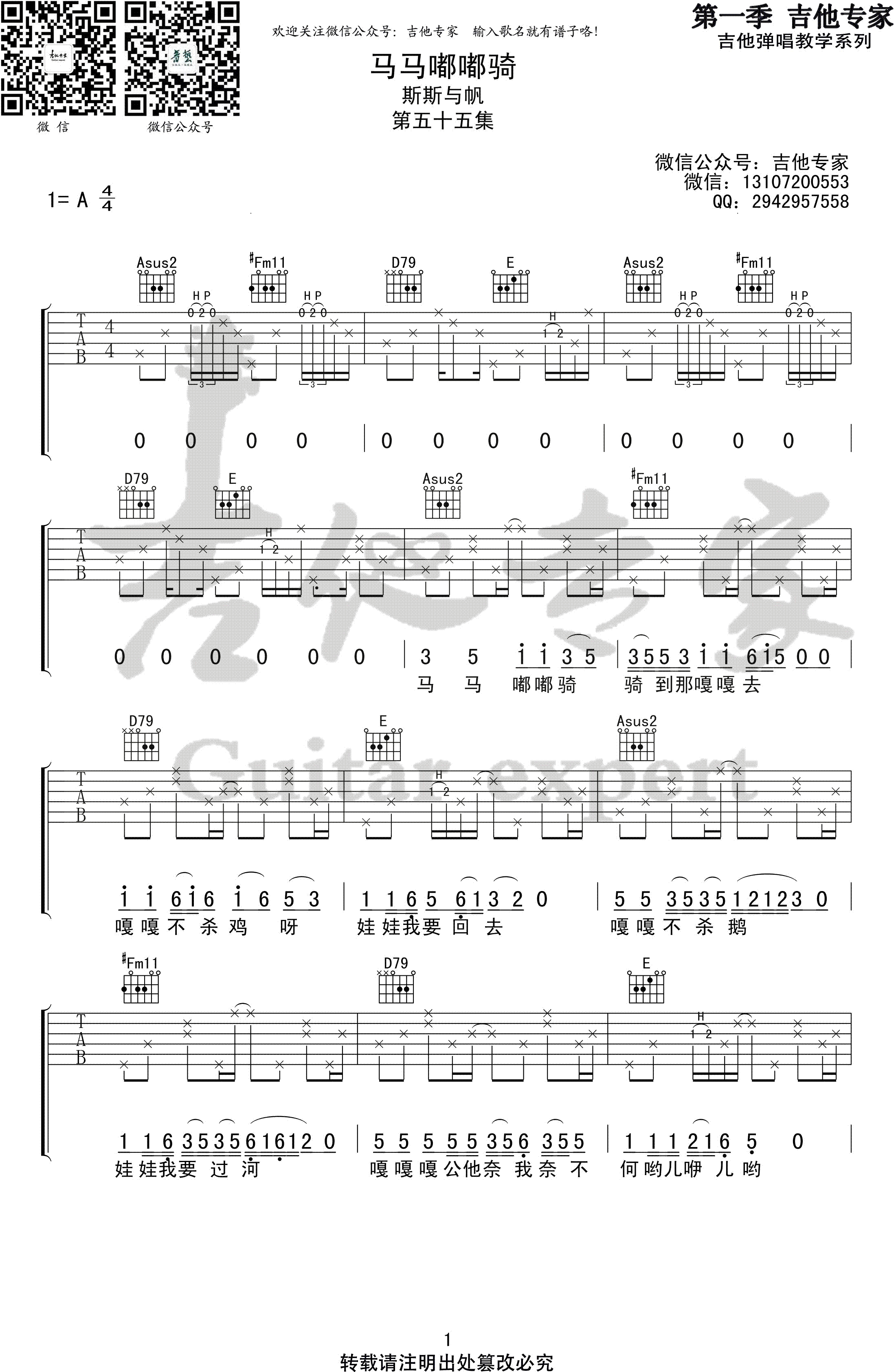 马马嘟嘟骑吉他谱C调第(1)页
