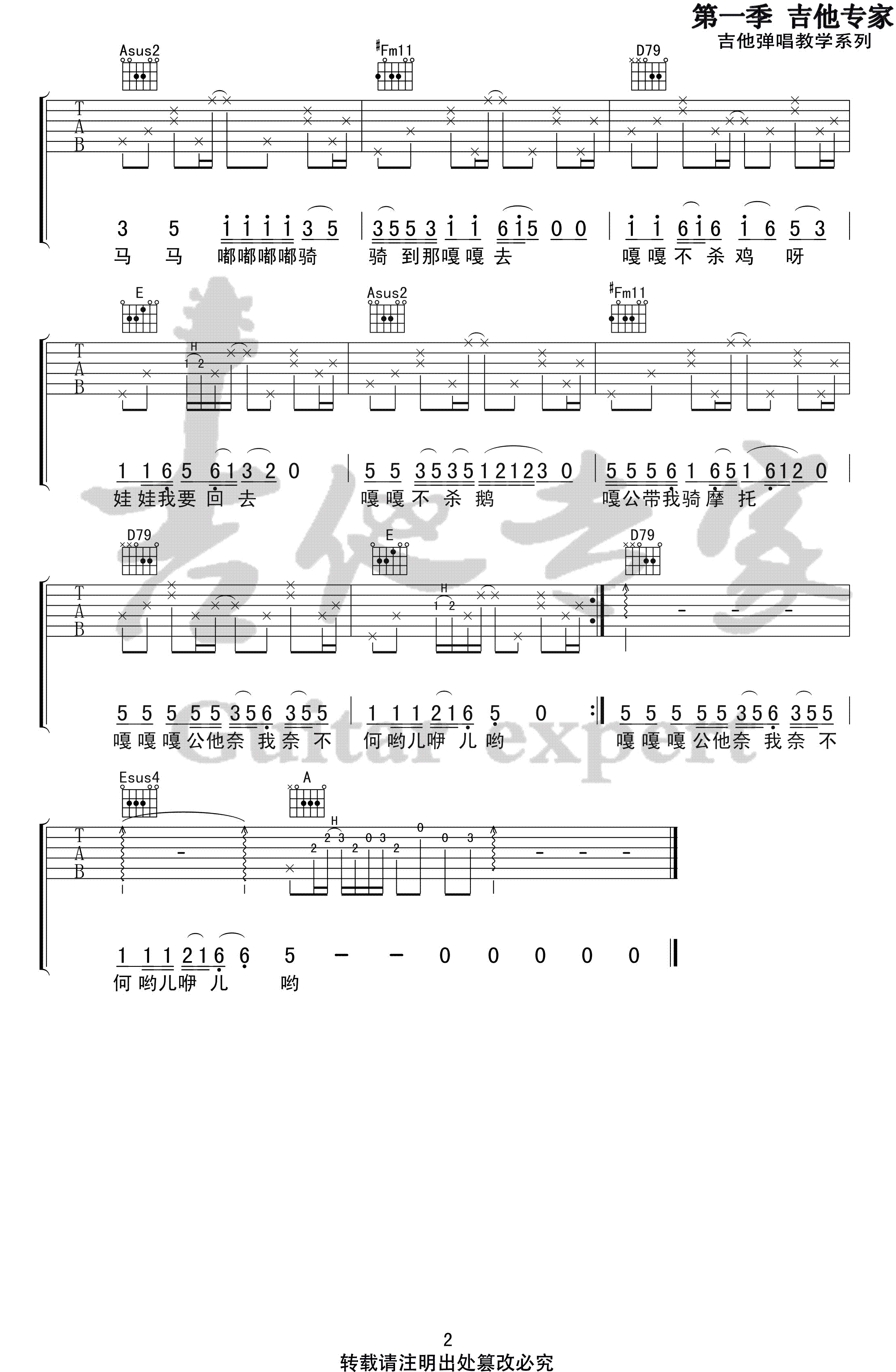 马马嘟嘟骑吉他谱C调第(2)页