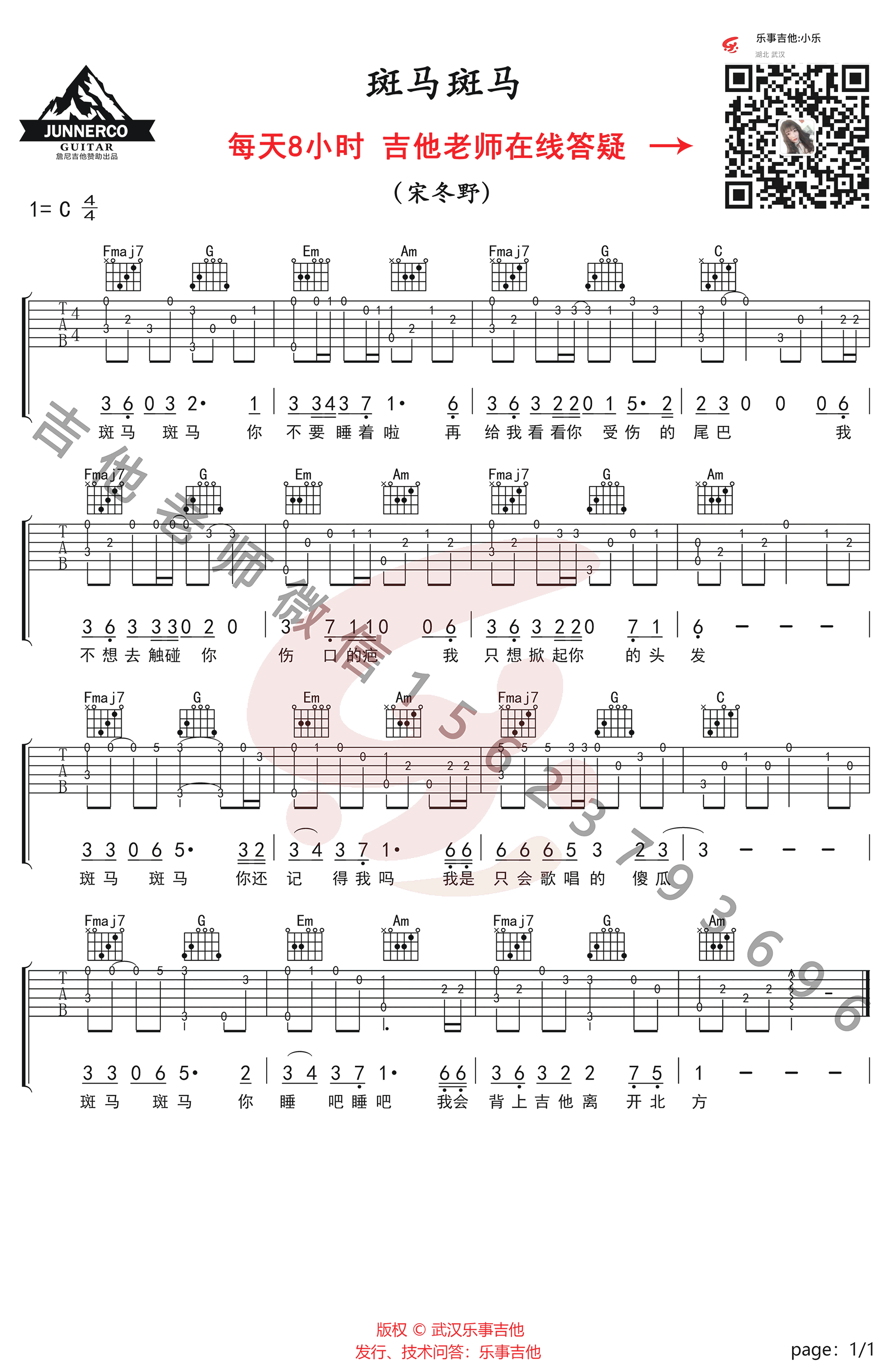 斑马斑马指弹吉他谱