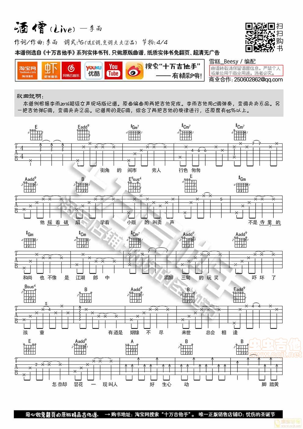 酒僧吉他谱第(1)页