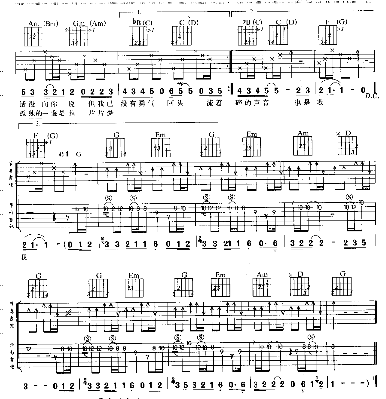 流着泪的你的脸吉他谱第(2)页