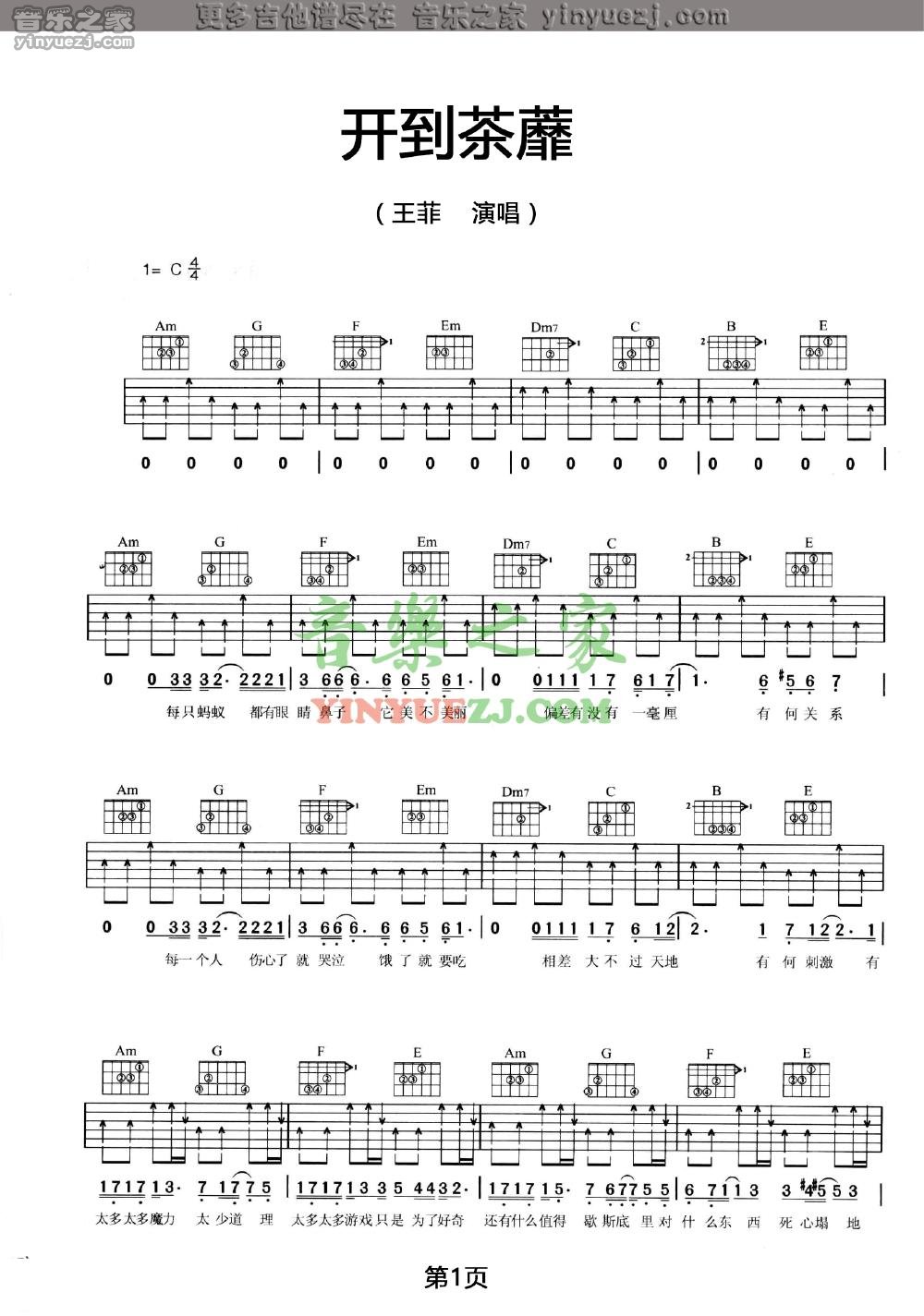 开到荼蘼吉他谱第(1)页