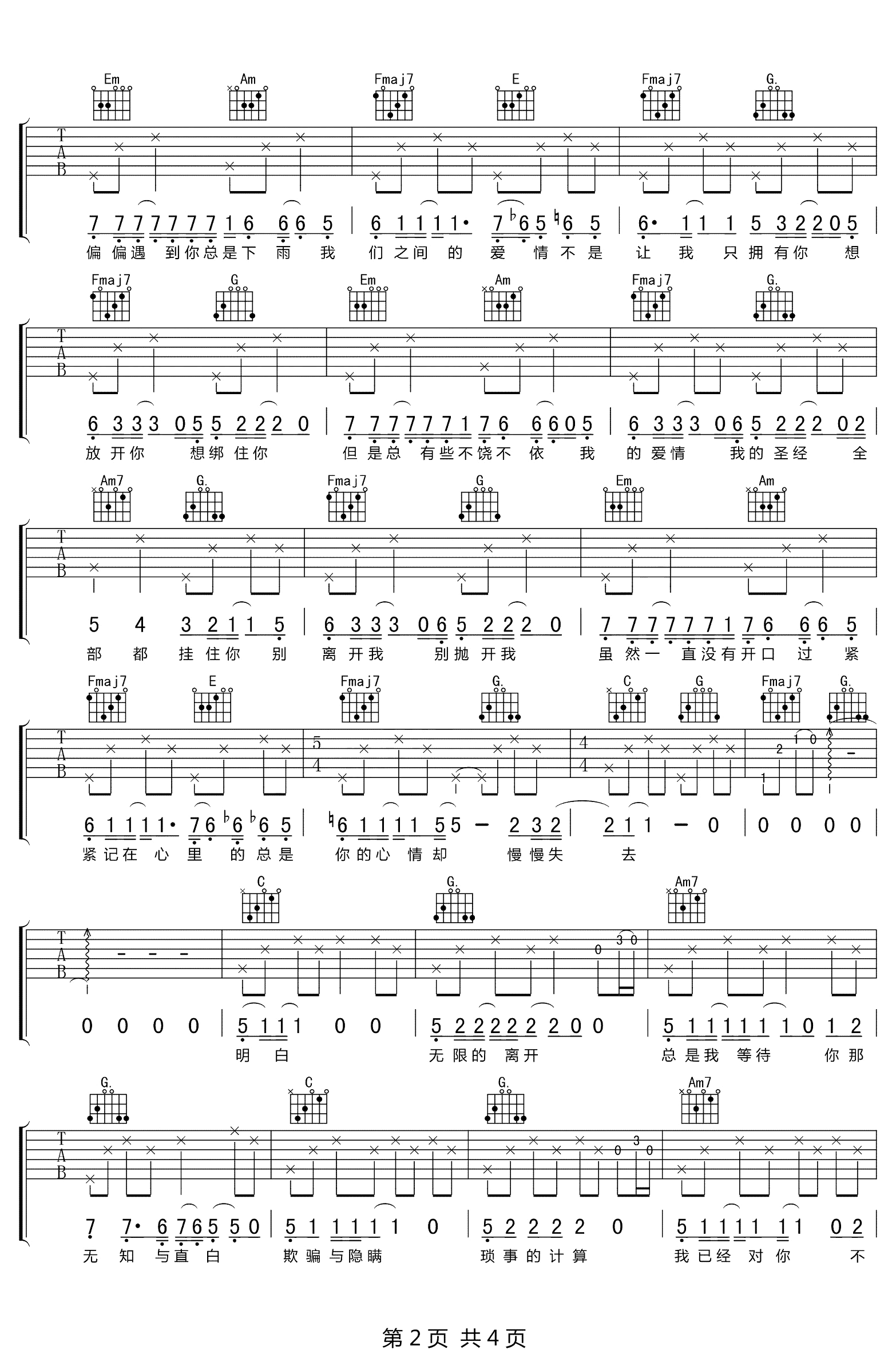 天蝎吉他谱第(2)页