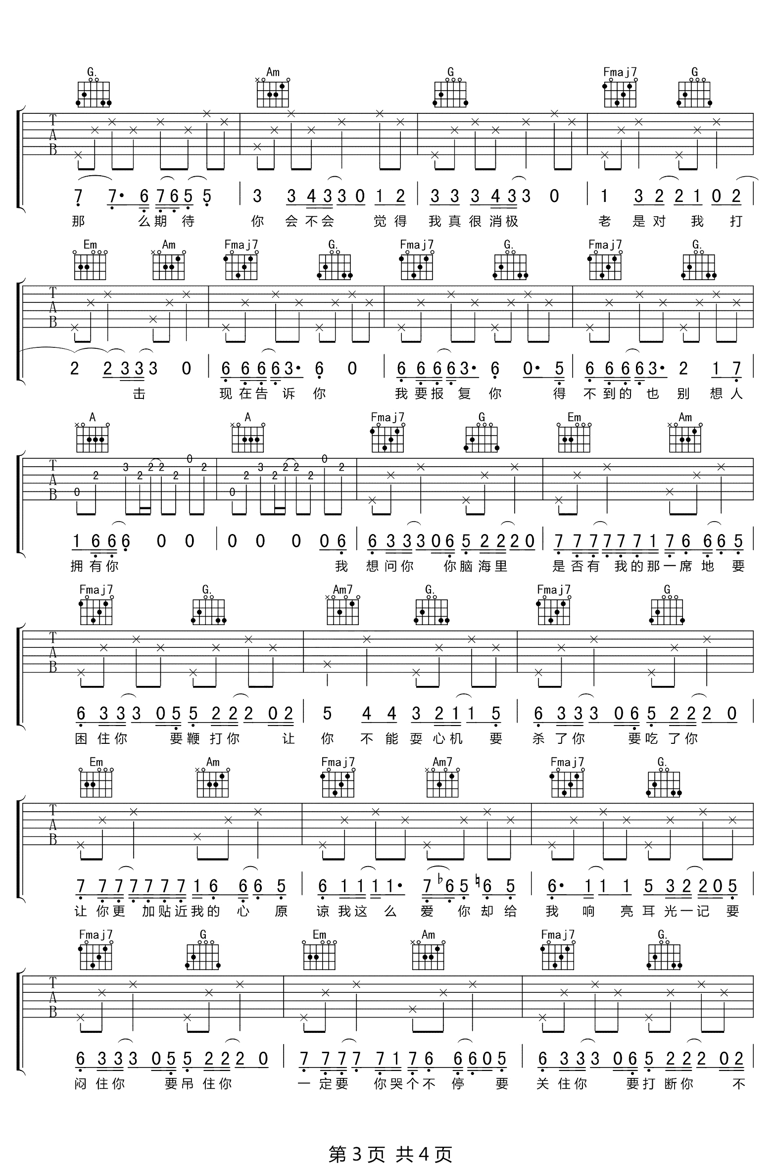 天蝎吉他谱第(3)页