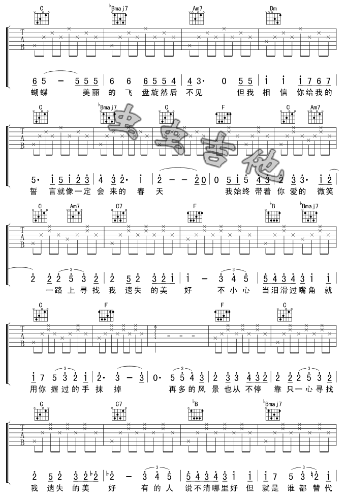 遗失的美好吉他谱第(2)页