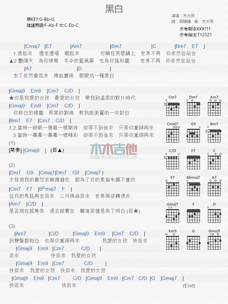 黑白吉他谱