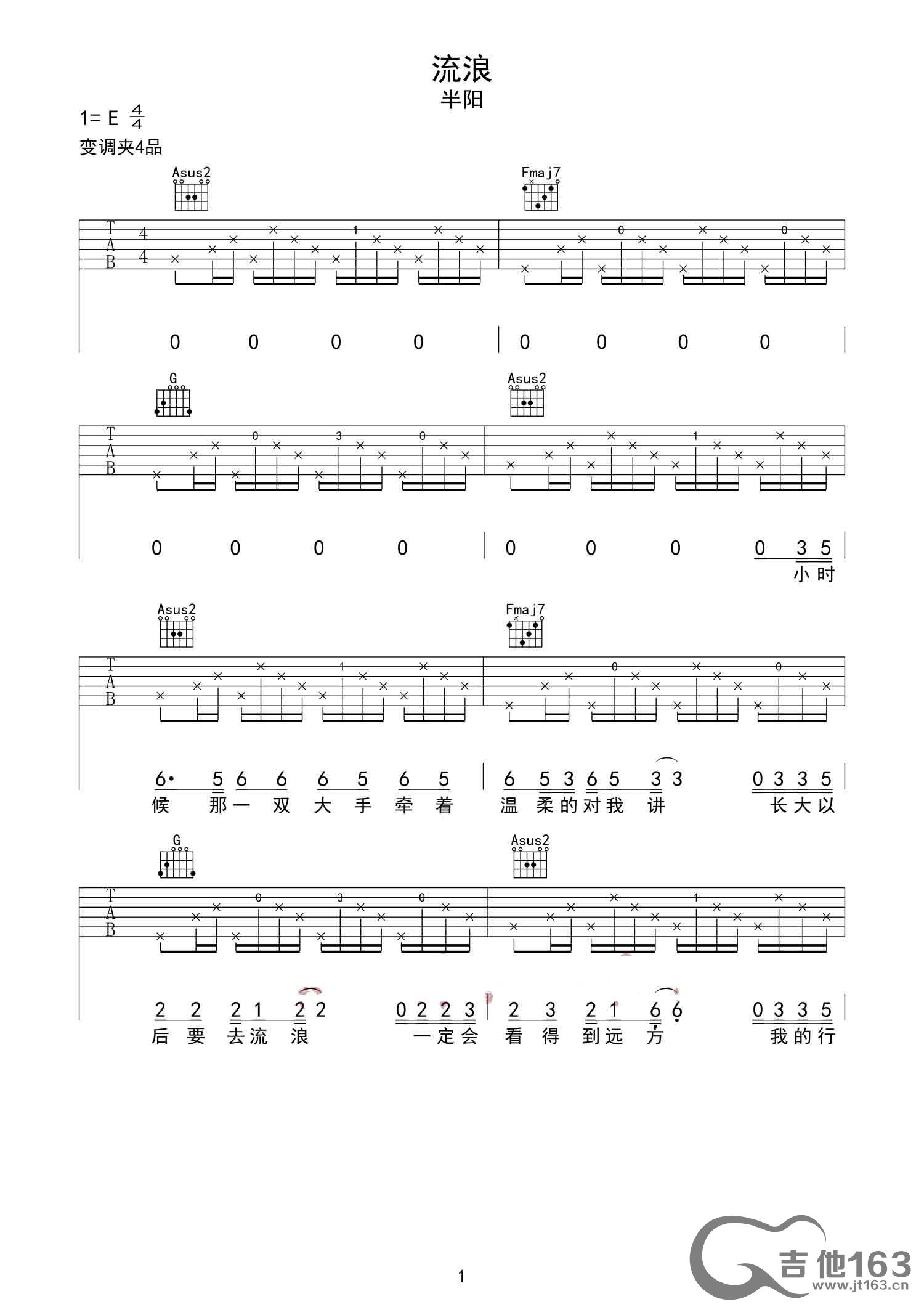 流浪吉他谱扫弦版第(1)页