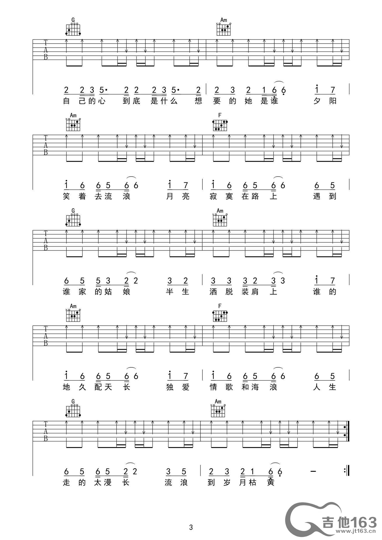流浪吉他谱扫弦版第(3)页