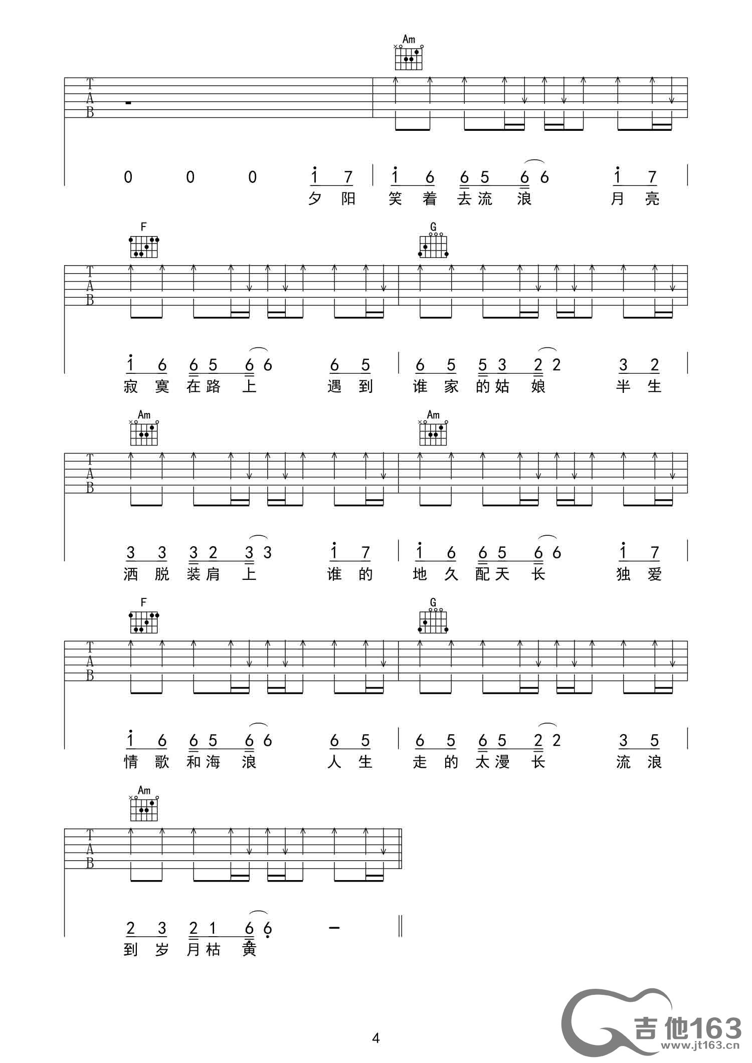 流浪吉他谱扫弦版第(4)页