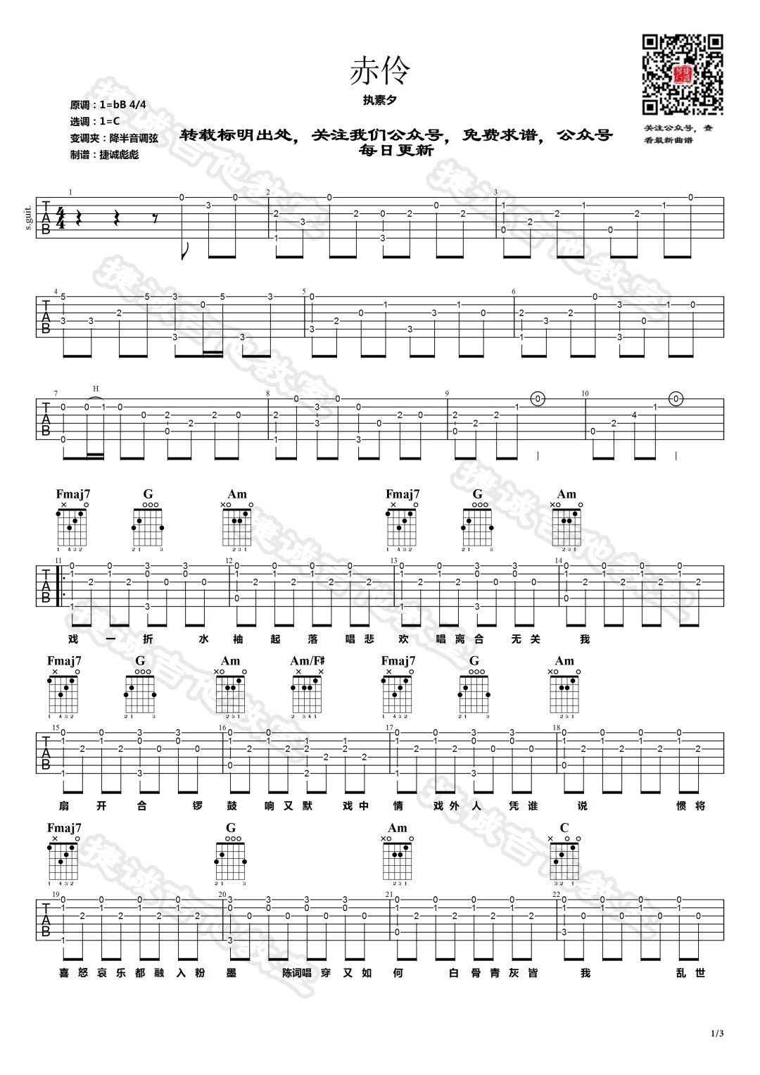 赤伶吉他谱C调第(1)页