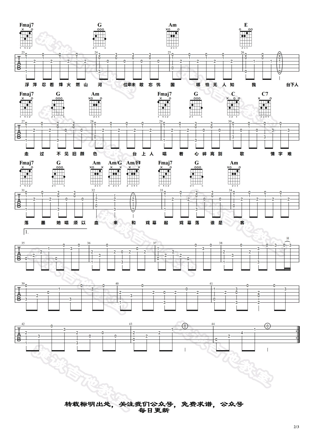 赤伶吉他谱C调第(2)页