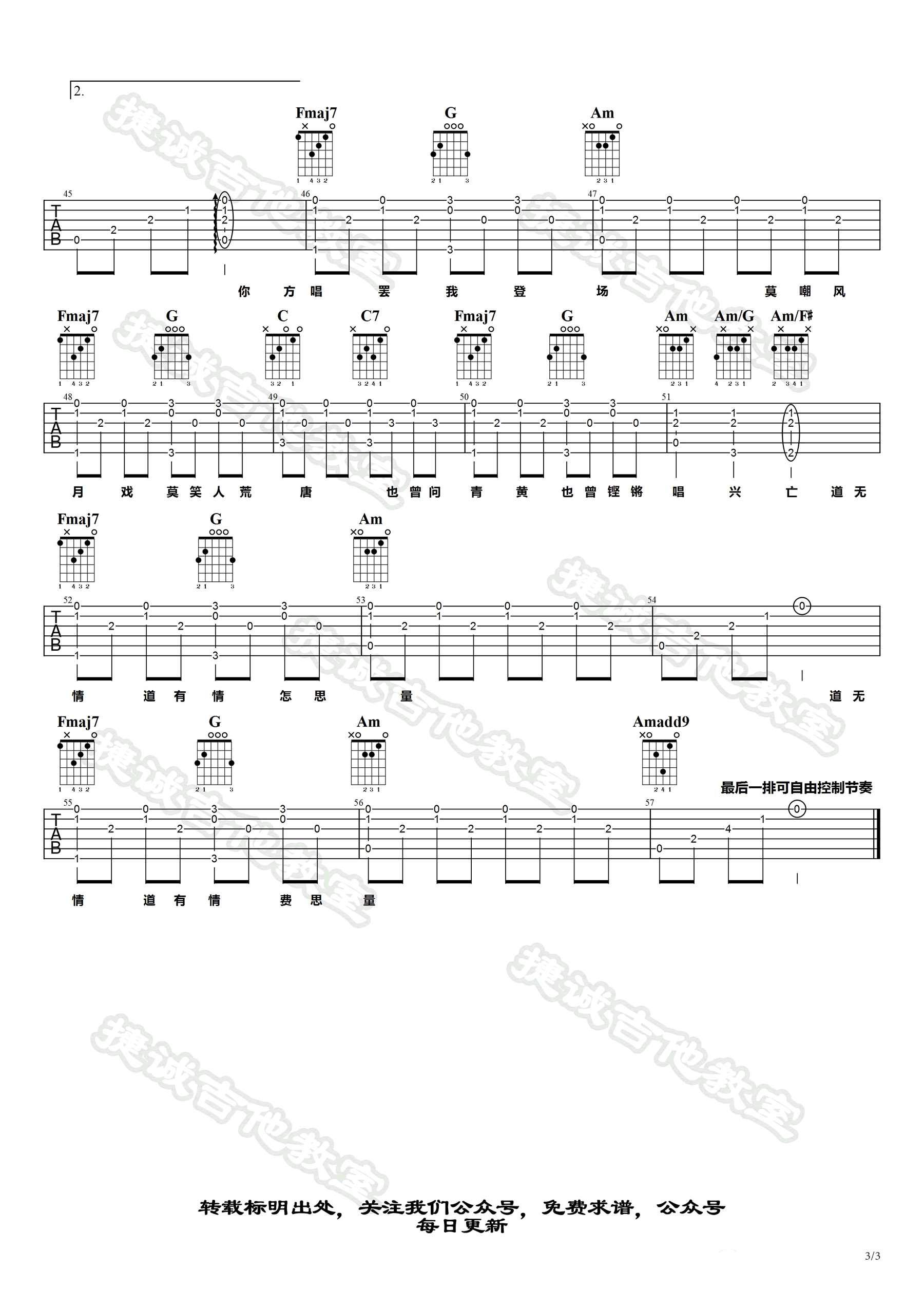 赤伶吉他谱C调第(3)页